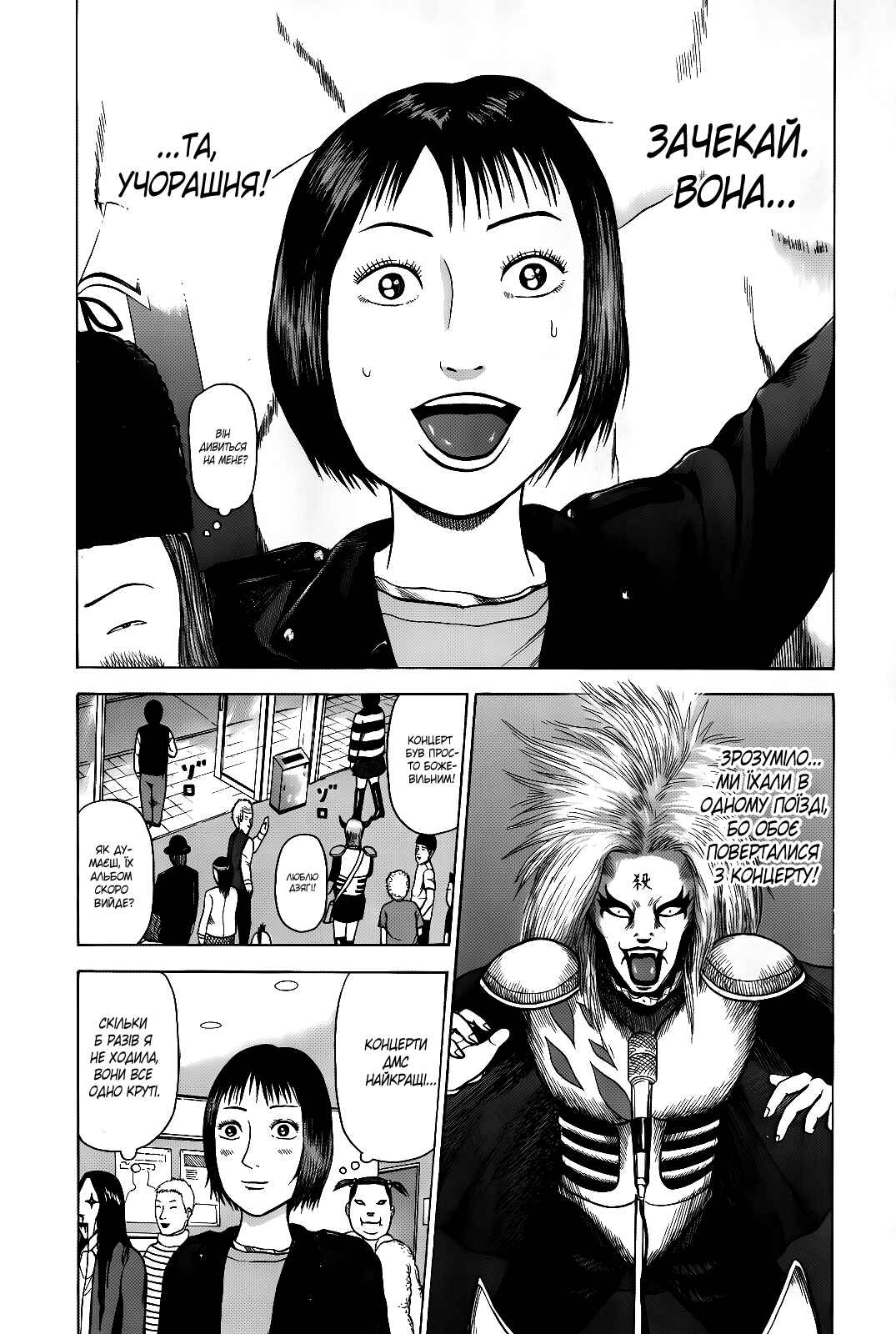 Detroit Metal City Chapter 1 - Page 11