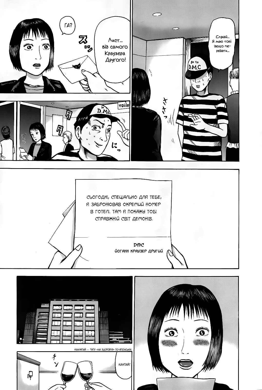Detroit Metal City Chapter 1 - Page 12