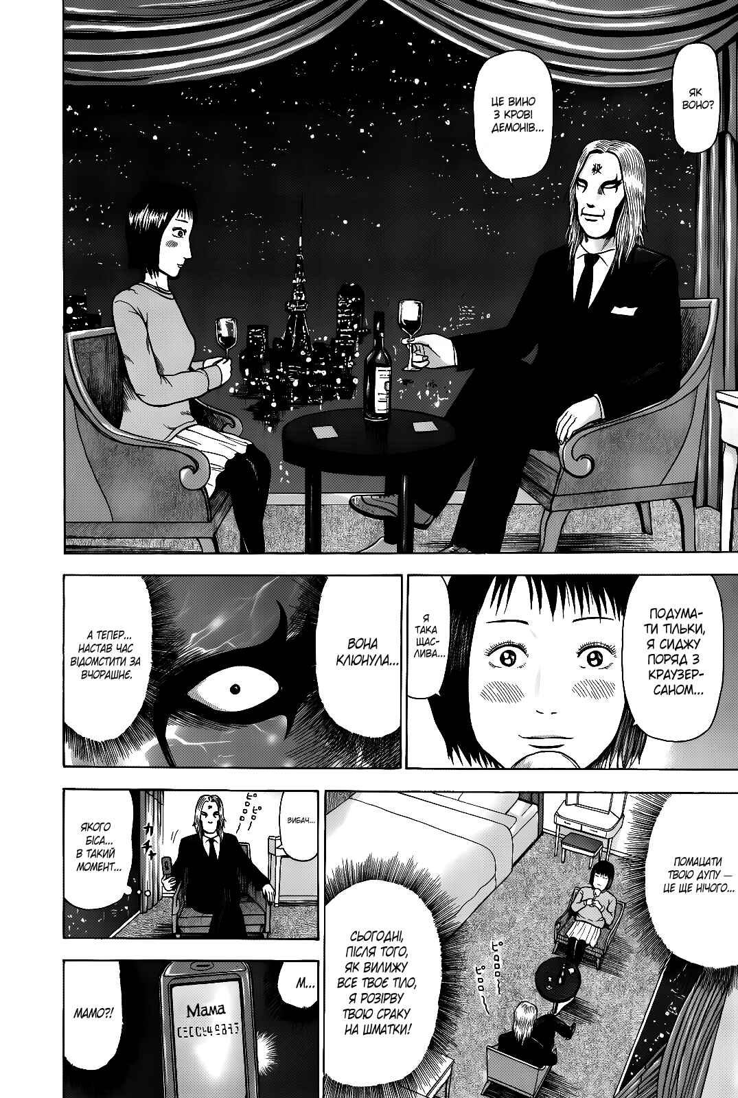 Detroit Metal City Chapter 1 - Page 13