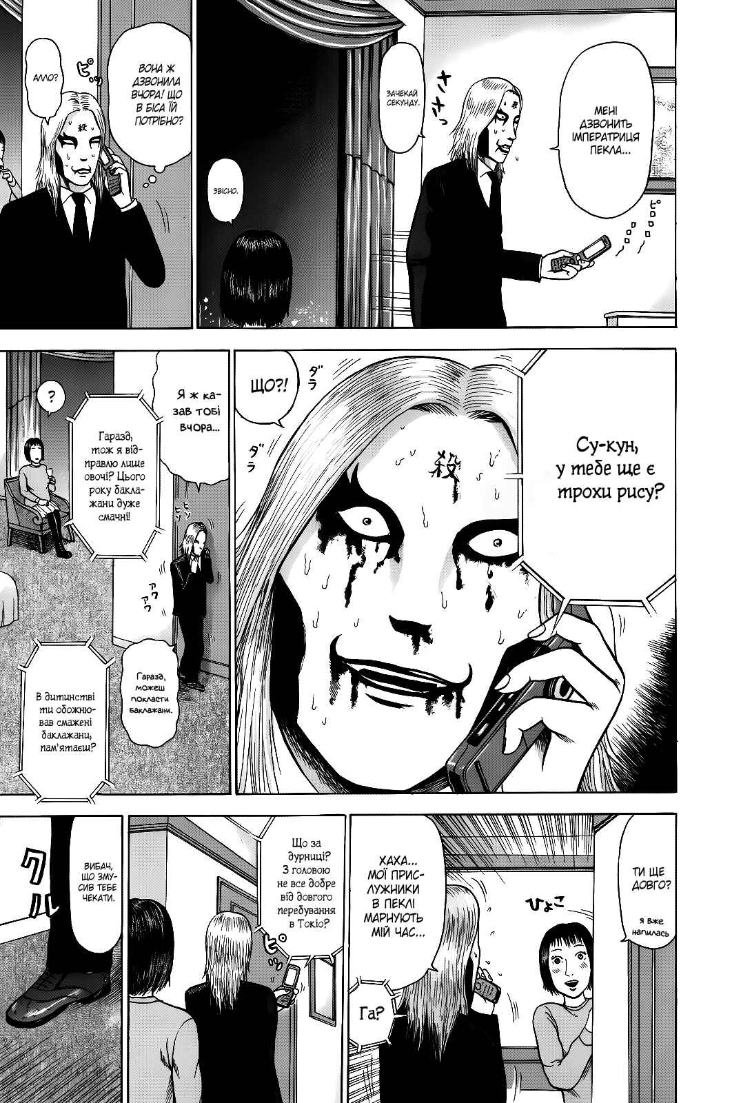 Detroit Metal City Chapter 1 - Page 14