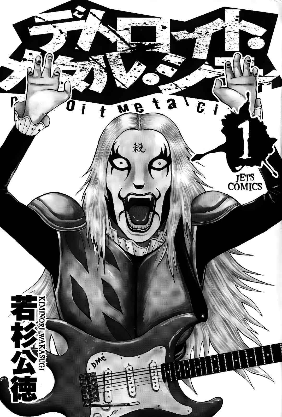 Detroit Metal City Chapter 1 - Page 2