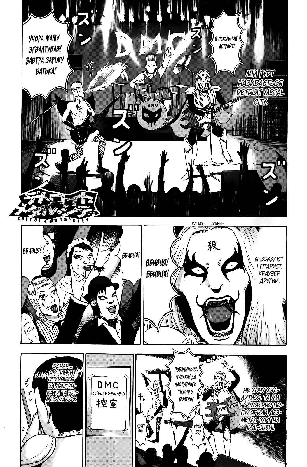 Detroit Metal City Chapter 1 - Page 4