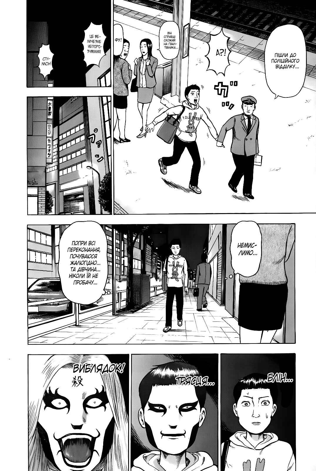 Detroit Metal City Chapter 1 - Page 9