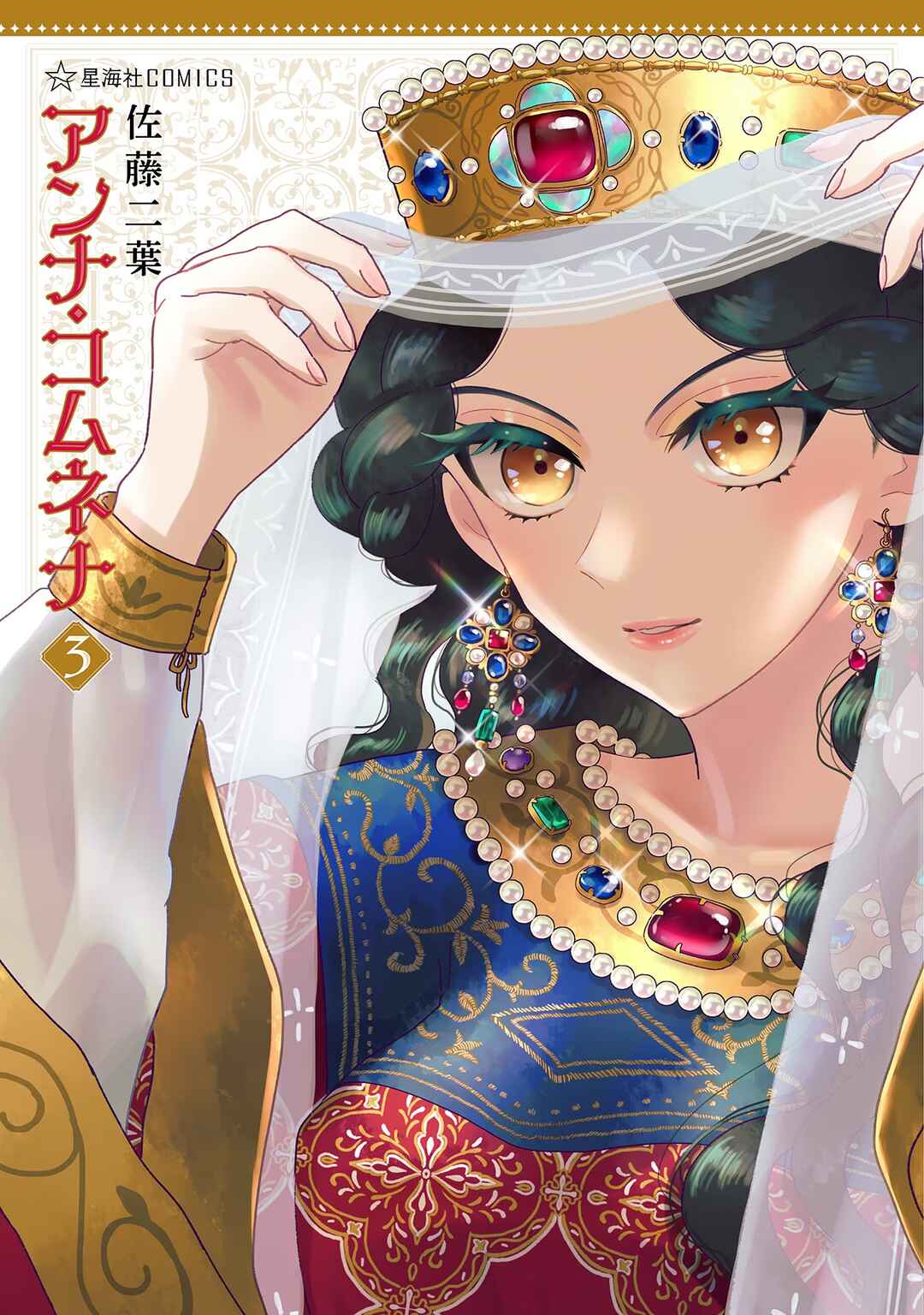 Anna Komnene Chapter 213 - Page 2