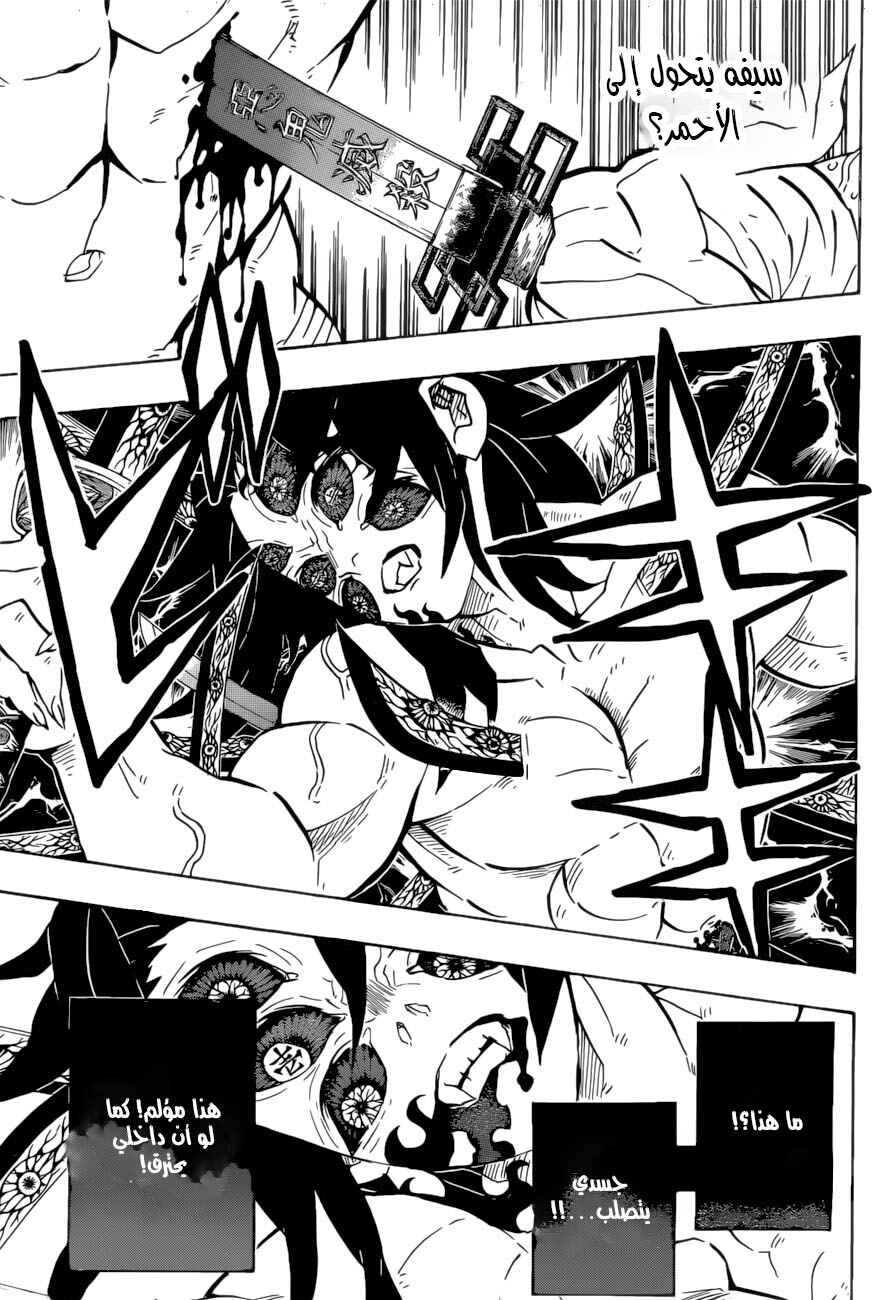 Demon Slayer: Kimetsu no Yaiba Chapter 175 - Page 12