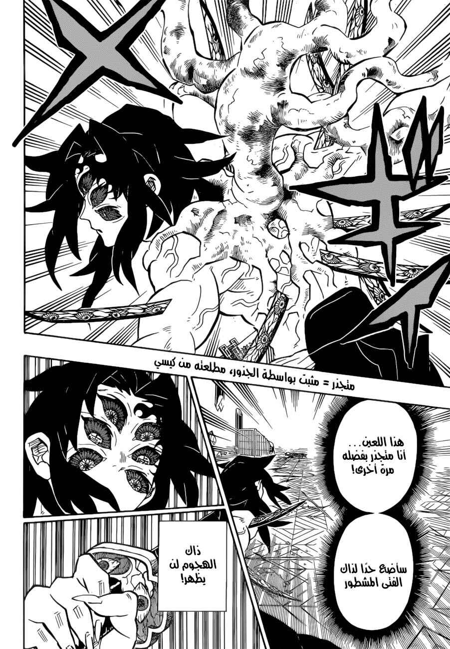 Demon Slayer: Kimetsu no Yaiba Chapter 175 - Page 15