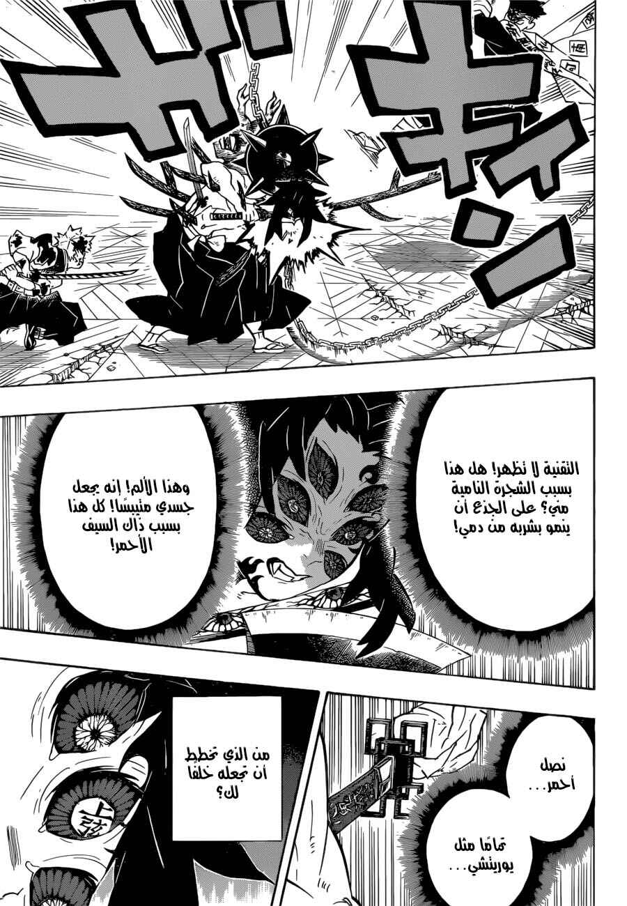 Demon Slayer: Kimetsu no Yaiba Chapter 175 - Page 18