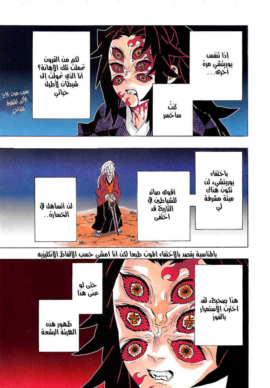 Demon Slayer: Kimetsu no Yaiba Chapter 175 - Page 2