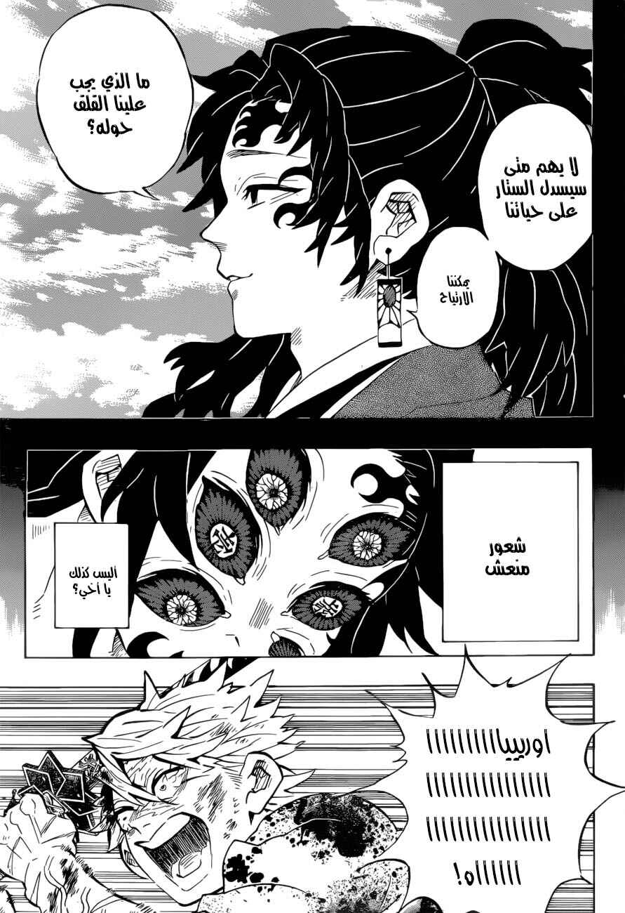 Demon Slayer: Kimetsu no Yaiba Chapter 175 - Page 20