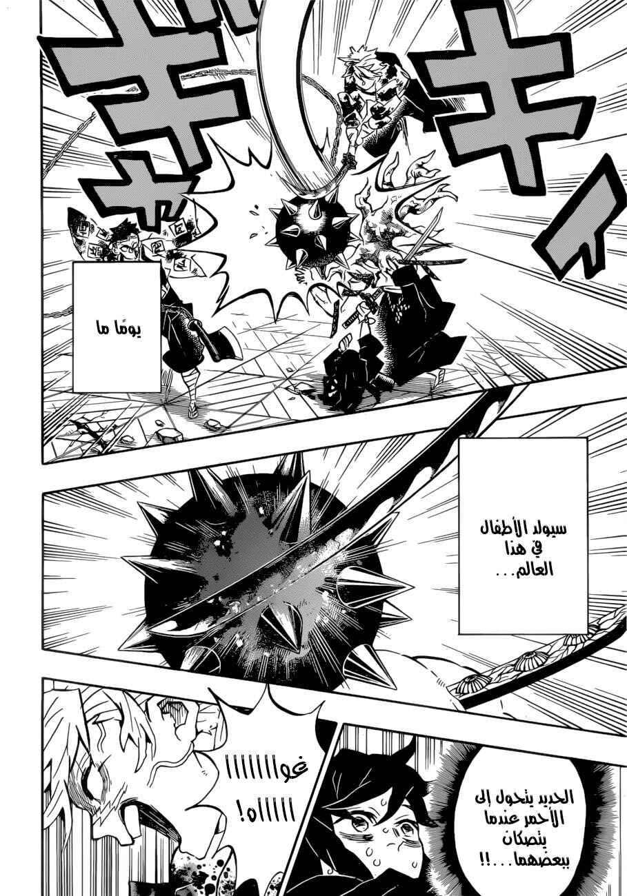 Demon Slayer: Kimetsu no Yaiba Chapter 175 - Page 21