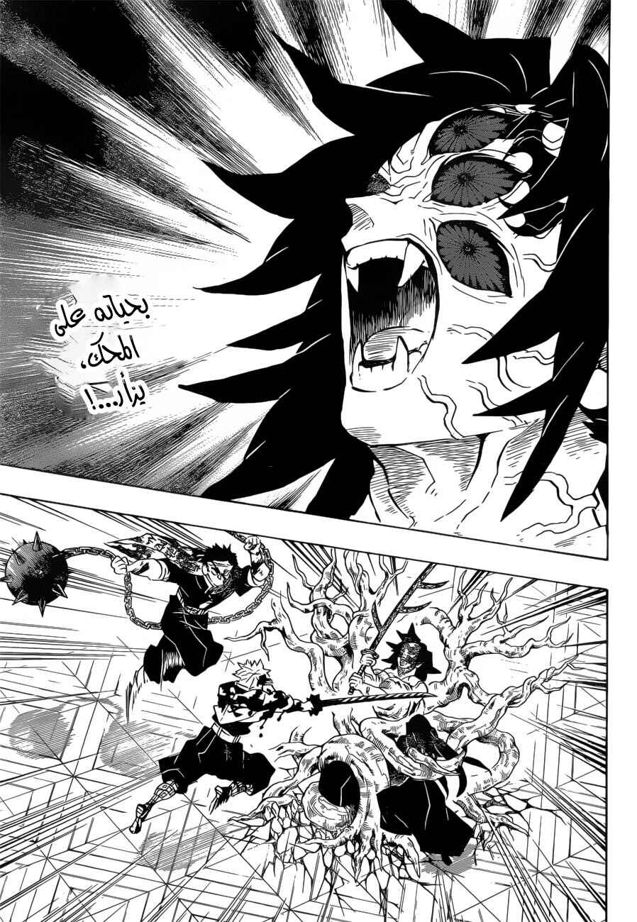 Demon Slayer: Kimetsu no Yaiba Chapter 175 - Page 4