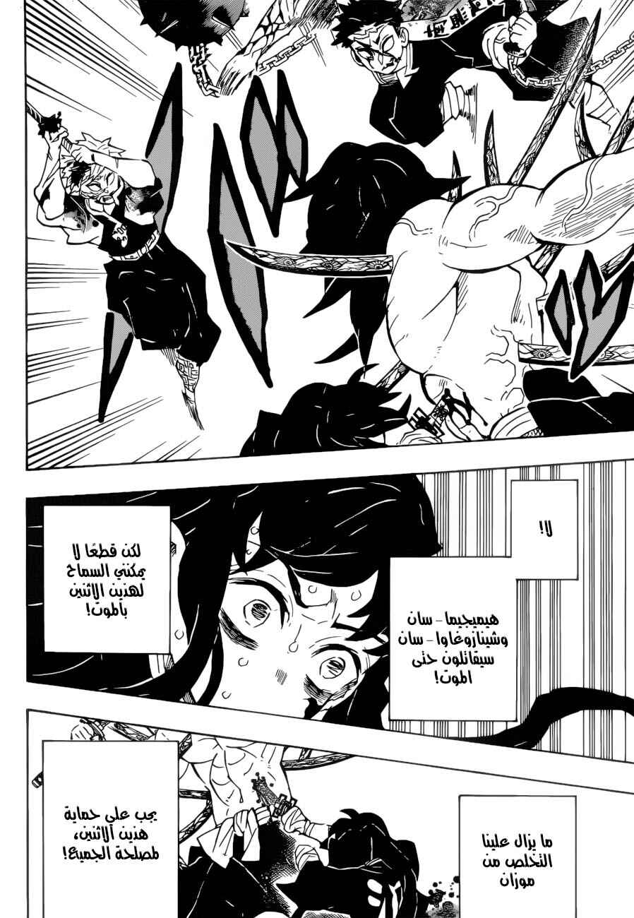 Demon Slayer: Kimetsu no Yaiba Chapter 175 - Page 9