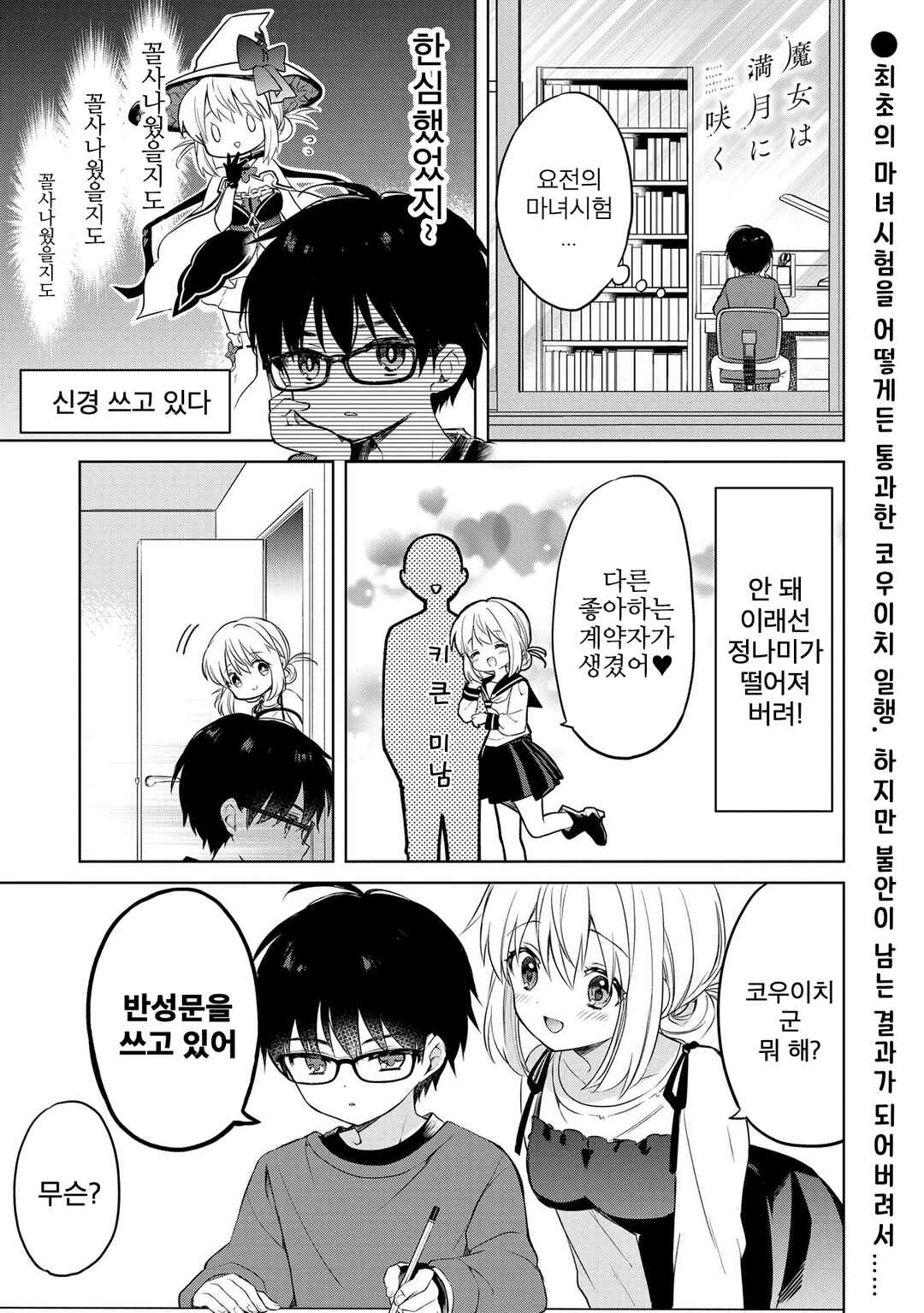 Majo wa Mangetsu ni Saku Chapter 11.1 - Page 1