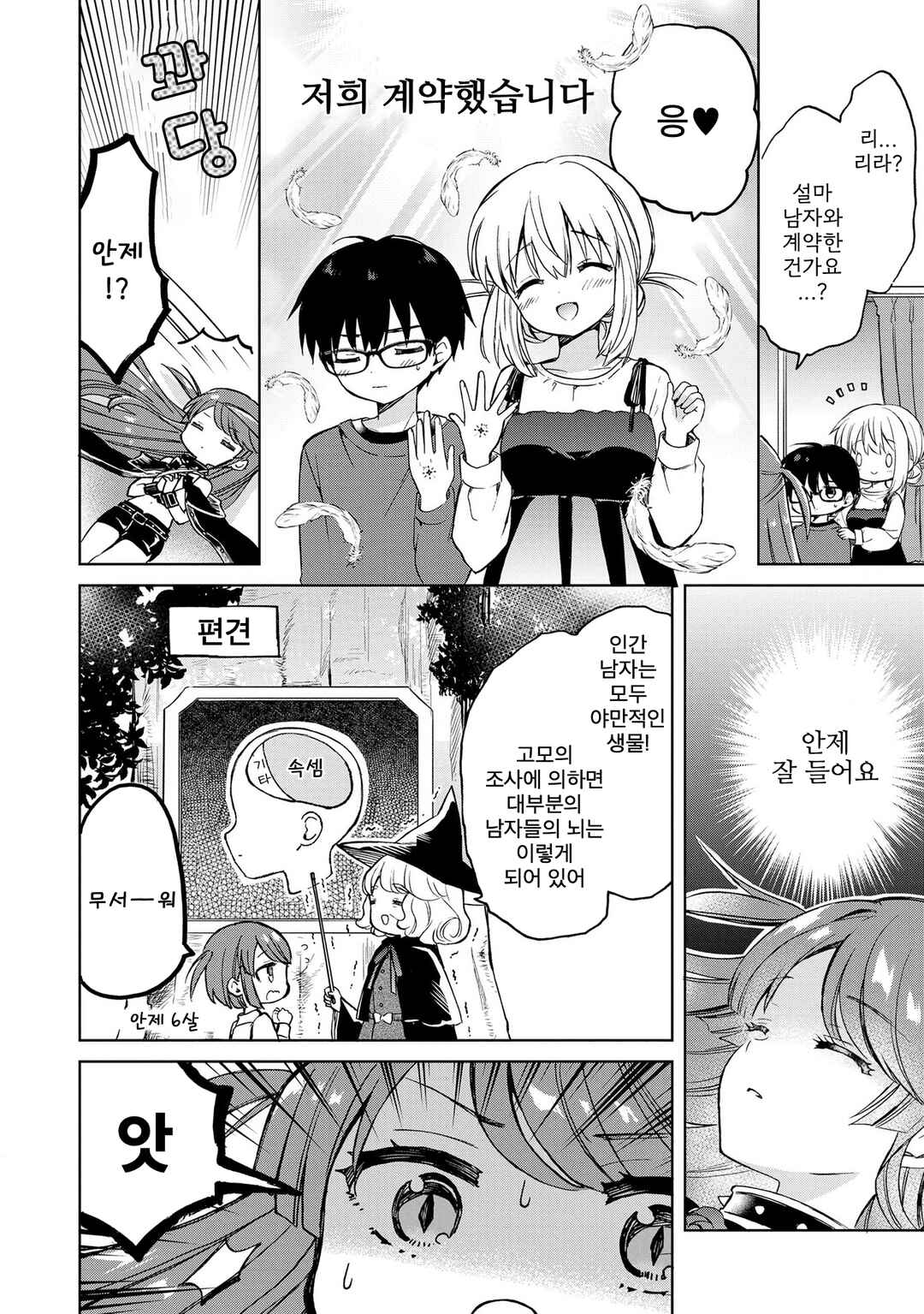 Majo wa Mangetsu ni Saku Chapter 11.1 - Page 10