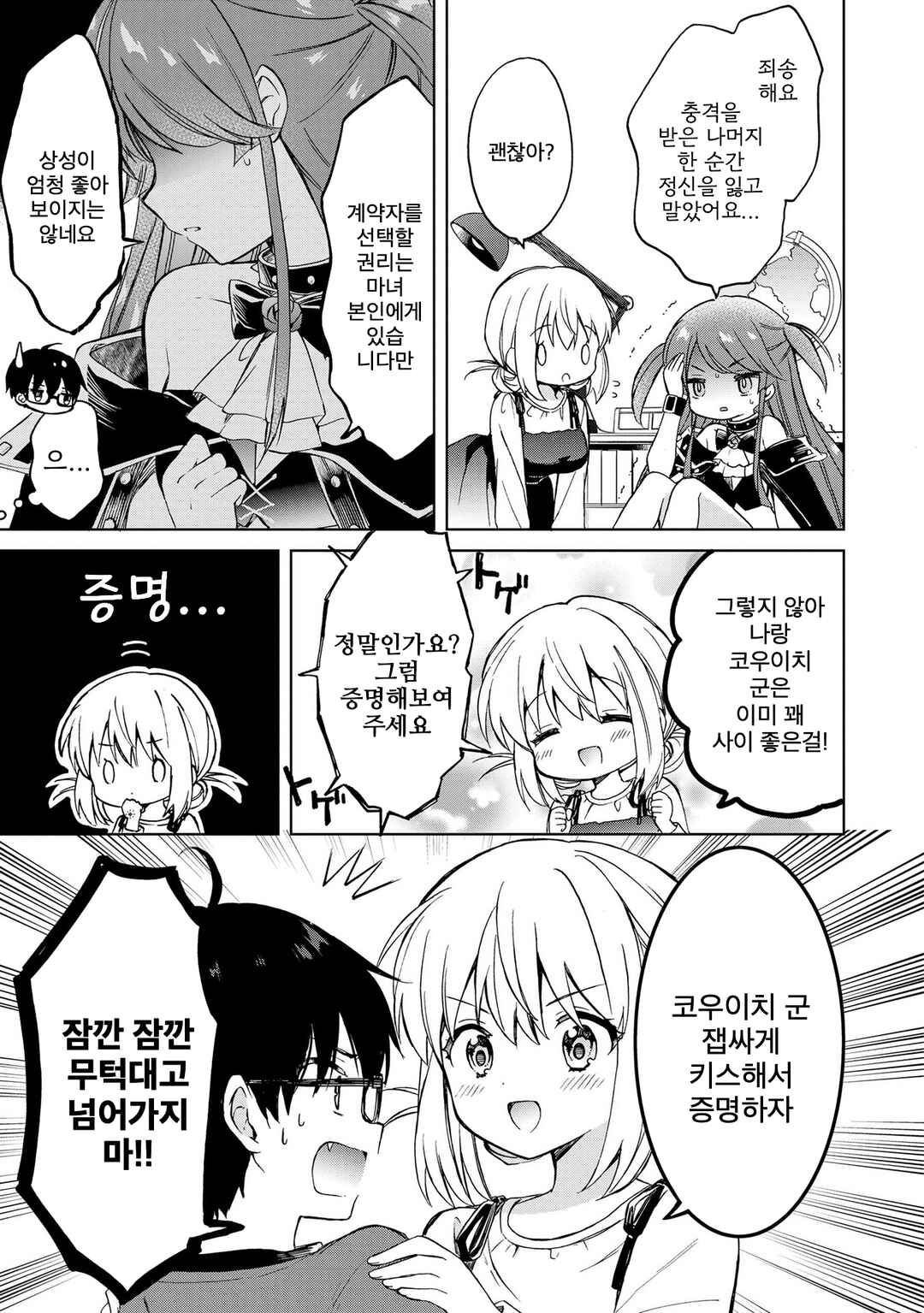 Majo wa Mangetsu ni Saku Chapter 11.1 - Page 11