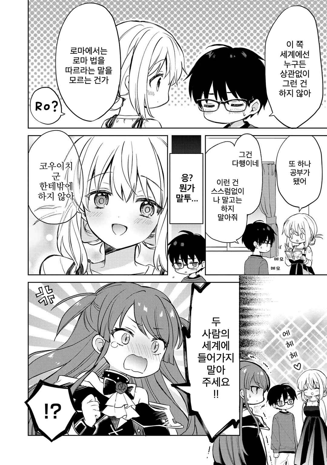 Majo wa Mangetsu ni Saku Chapter 11.1 - Page 12