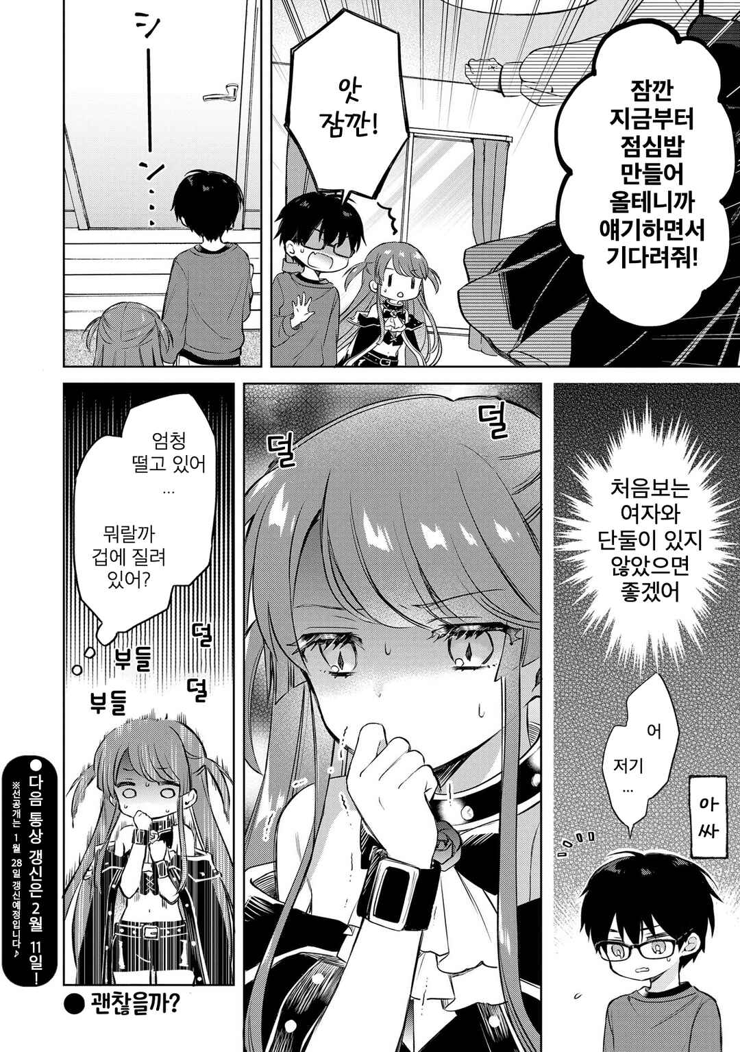 Majo wa Mangetsu ni Saku Chapter 11.1 - Page 14