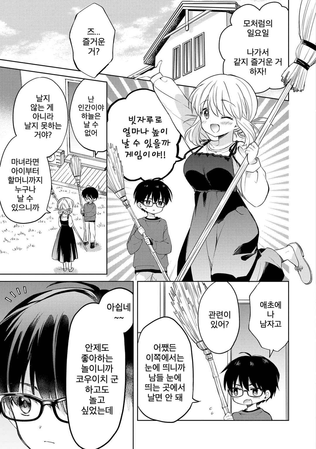 Majo wa Mangetsu ni Saku Chapter 11.1 - Page 3