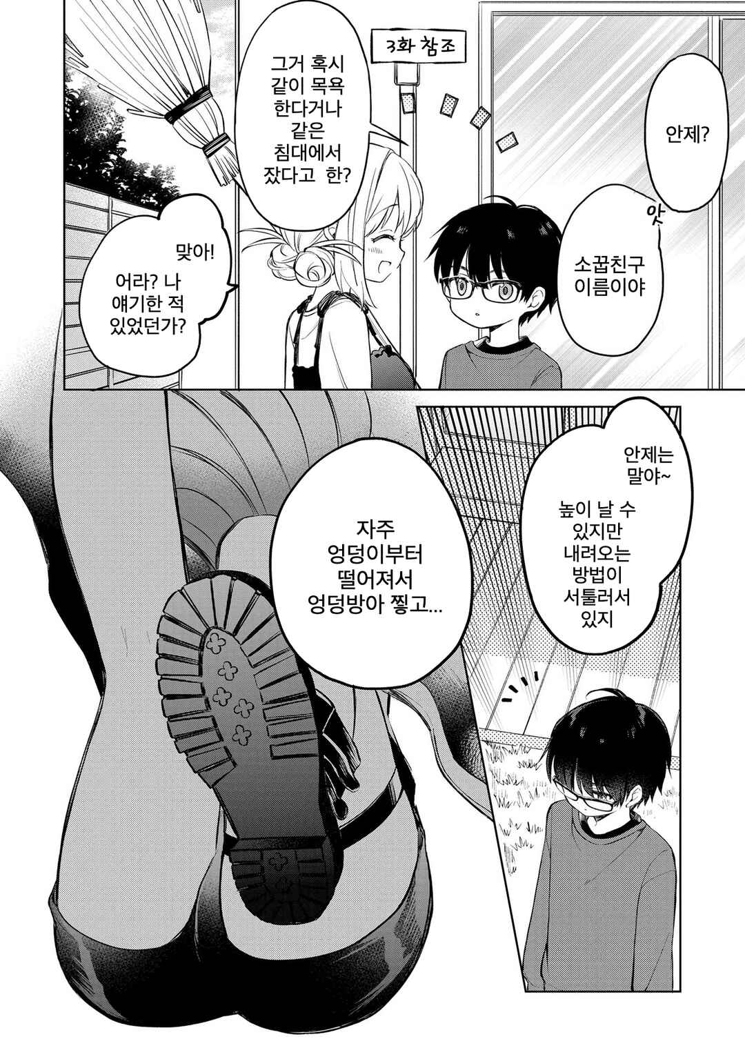 Majo wa Mangetsu ni Saku Chapter 11.1 - Page 4