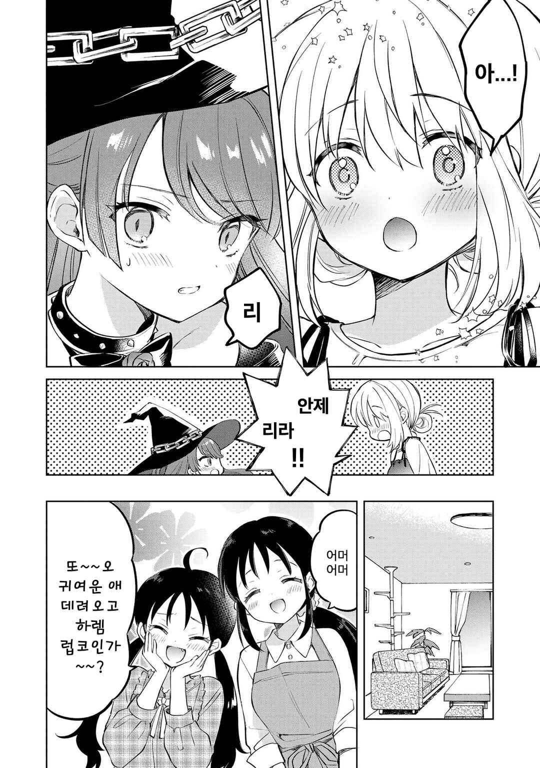 Majo wa Mangetsu ni Saku Chapter 11.1 - Page 6