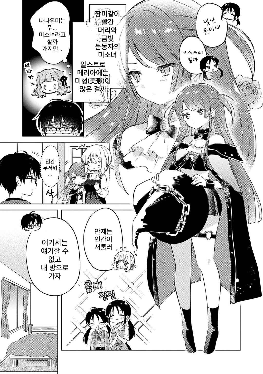 Majo wa Mangetsu ni Saku Chapter 11.1 - Page 7