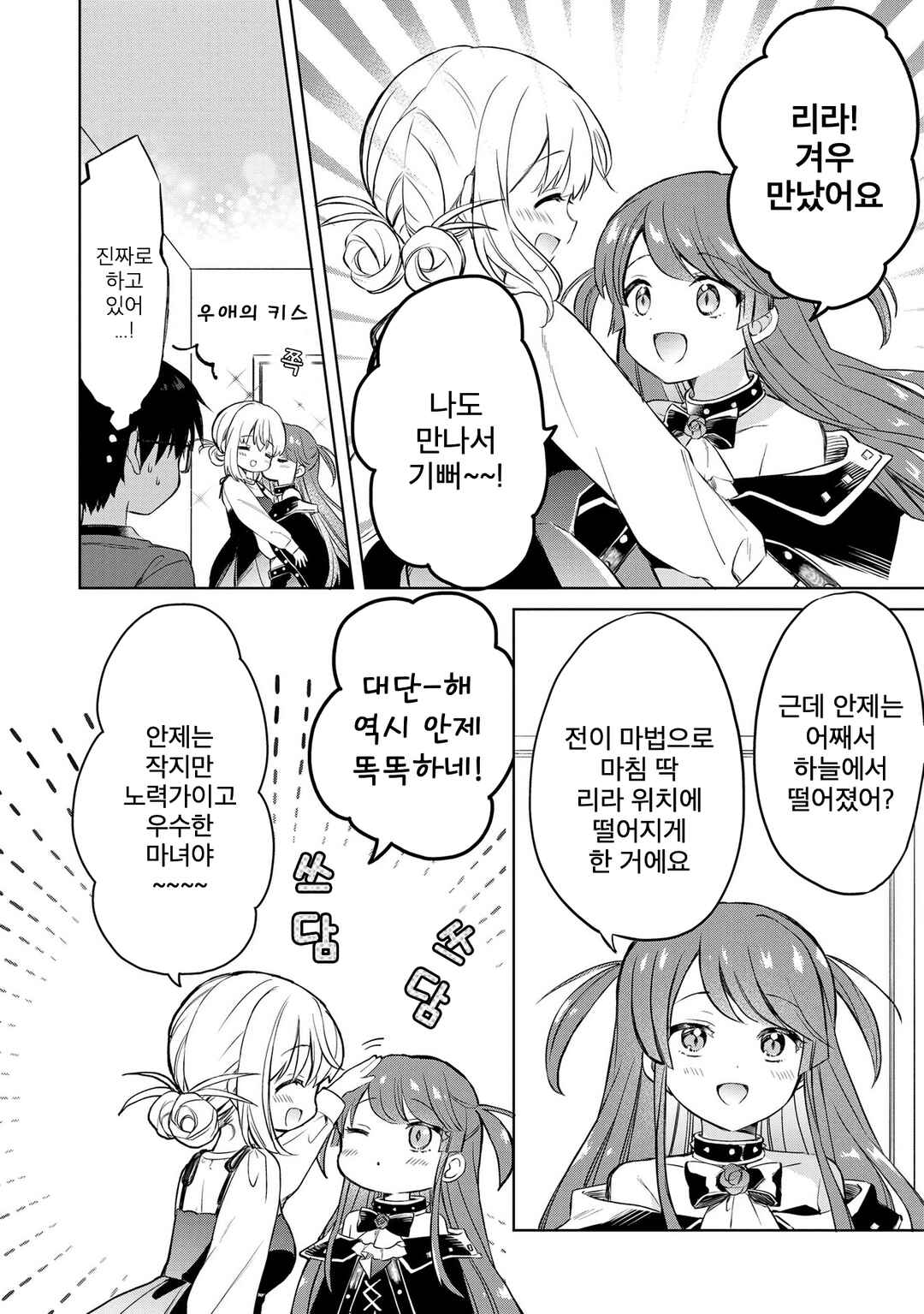 Majo wa Mangetsu ni Saku Chapter 11.1 - Page 8