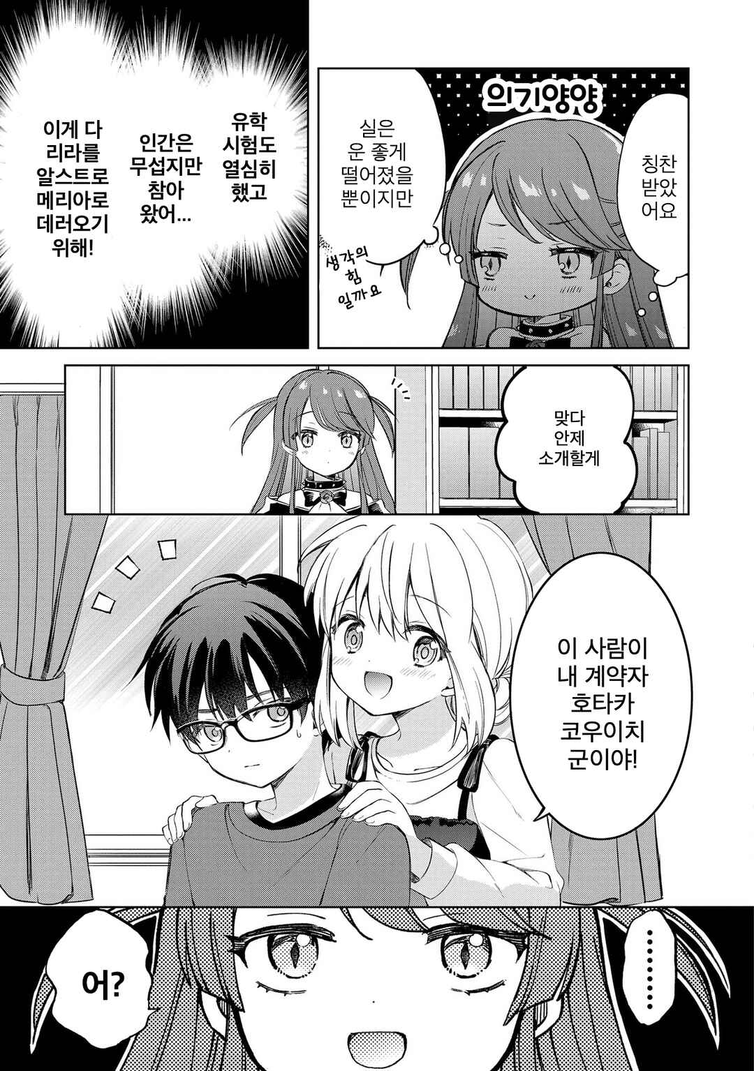 Majo wa Mangetsu ni Saku Chapter 11.1 - Page 9