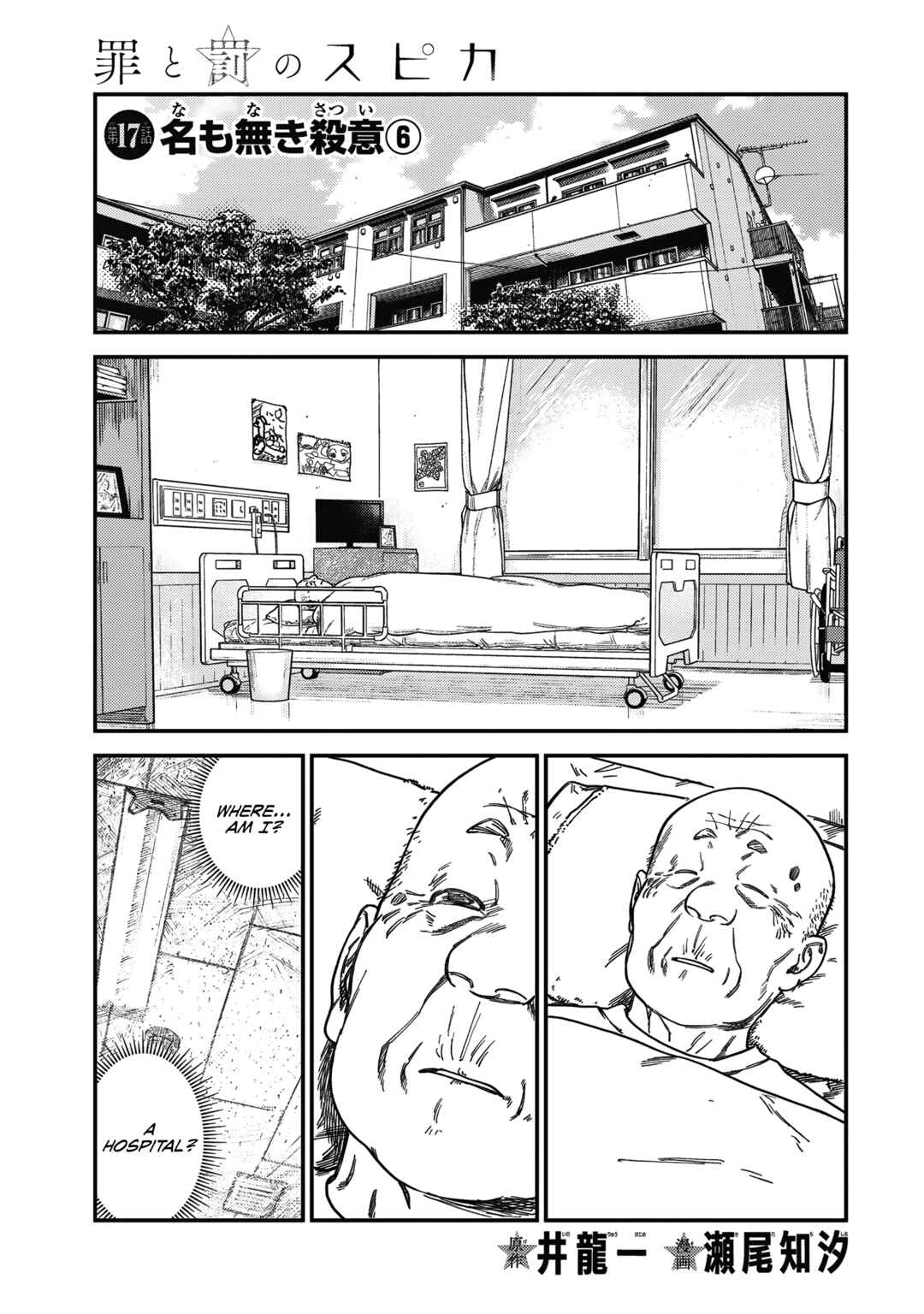 Tsumi to Batsu no Spica Chapter 17 - Page 2