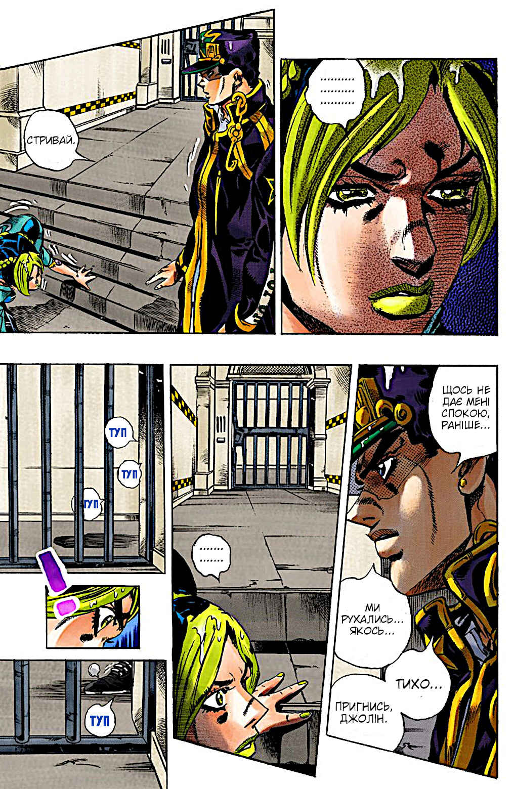 JoJo no Kimyou na Bouken: Part 6 - Stone Ocean Color-ban Chapter 18 - Page 8