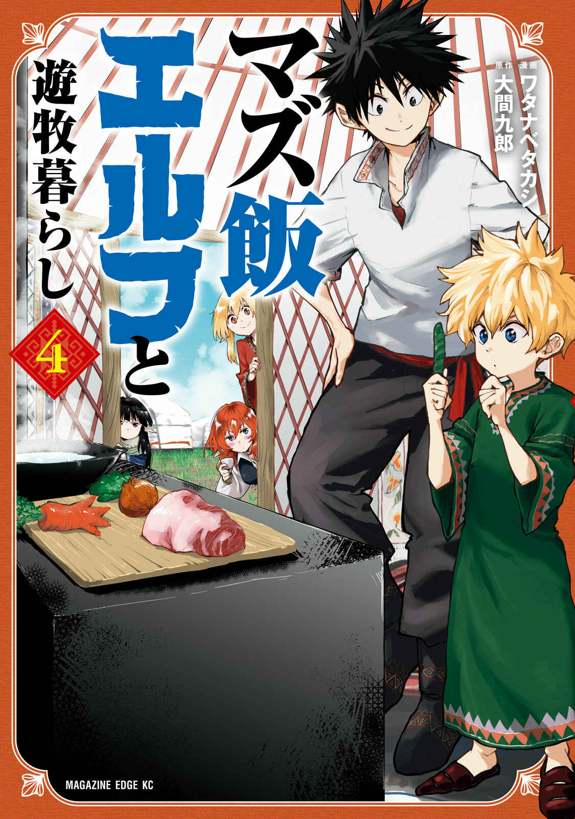 Mazumeshi Elf to Yuuboku gurashi Chapter 17 - Page 1
