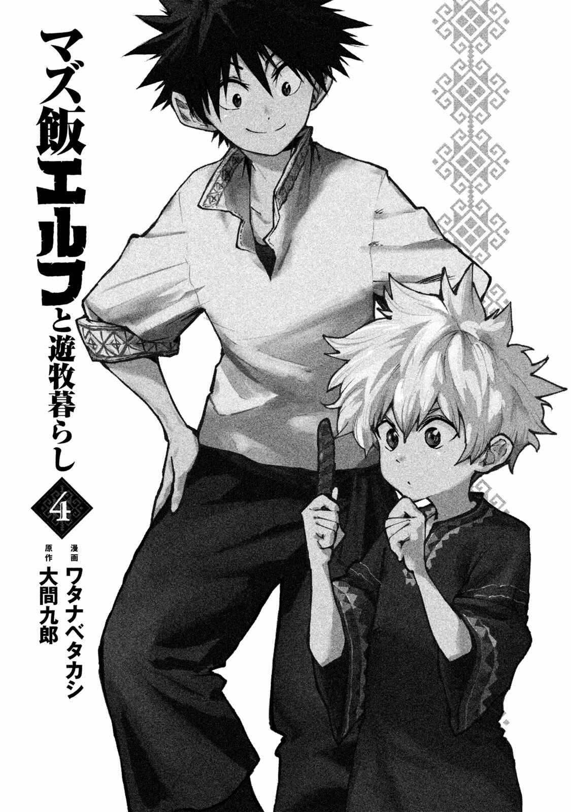 Mazumeshi Elf to Yuuboku gurashi Chapter 17 - Page 3