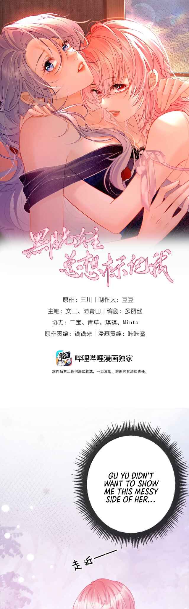 Black Moonlight Heroine Always Wants to Mark Me Chapter 28 - Page 2