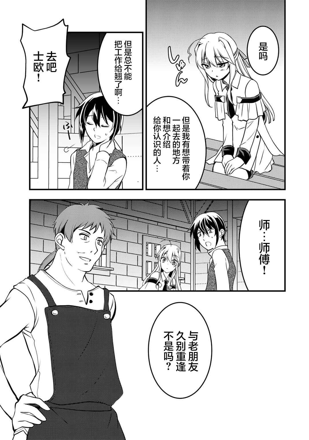 Ore no Saenai Osananajimi ga S-Rank Yuusha ni Natteita Ken Chapter 2 - Page 11