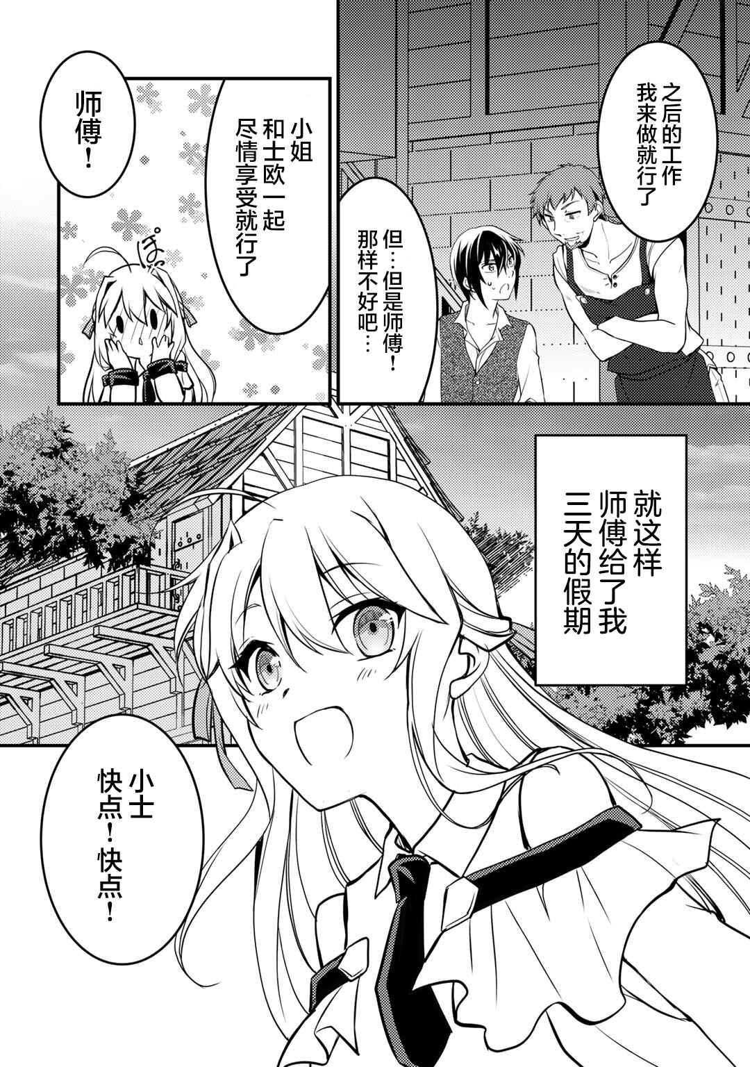 Ore no Saenai Osananajimi ga S-Rank Yuusha ni Natteita Ken Chapter 2 - Page 12