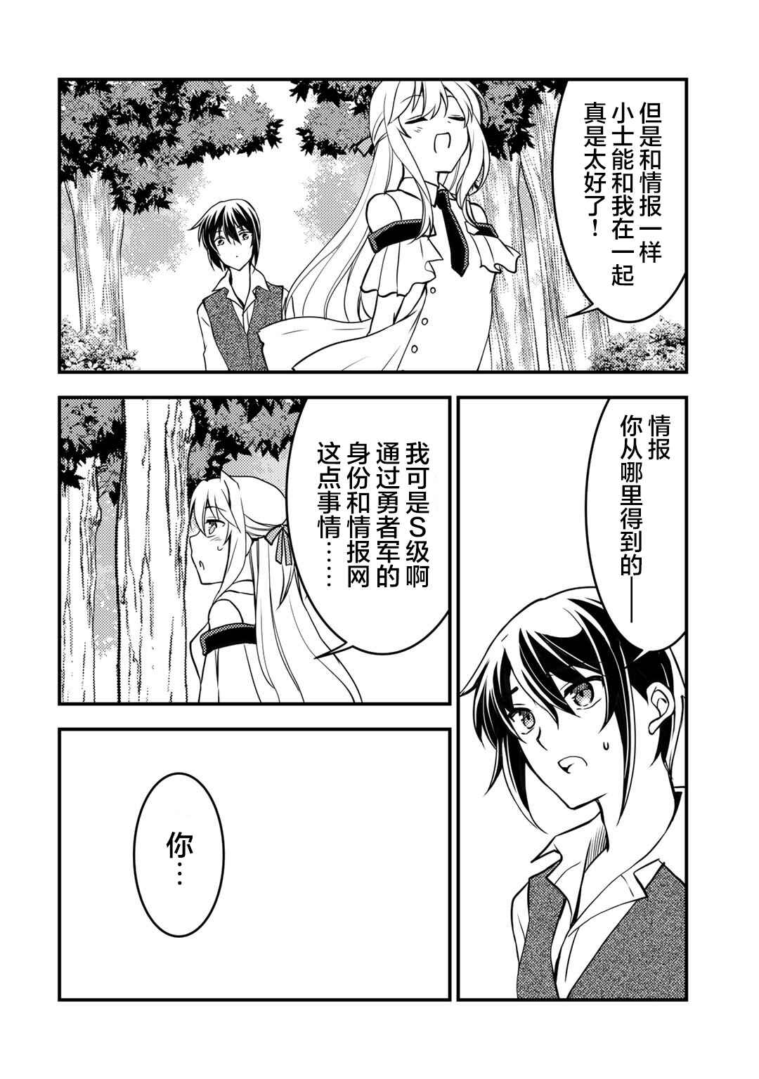 Ore no Saenai Osananajimi ga S-Rank Yuusha ni Natteita Ken Chapter 2 - Page 16