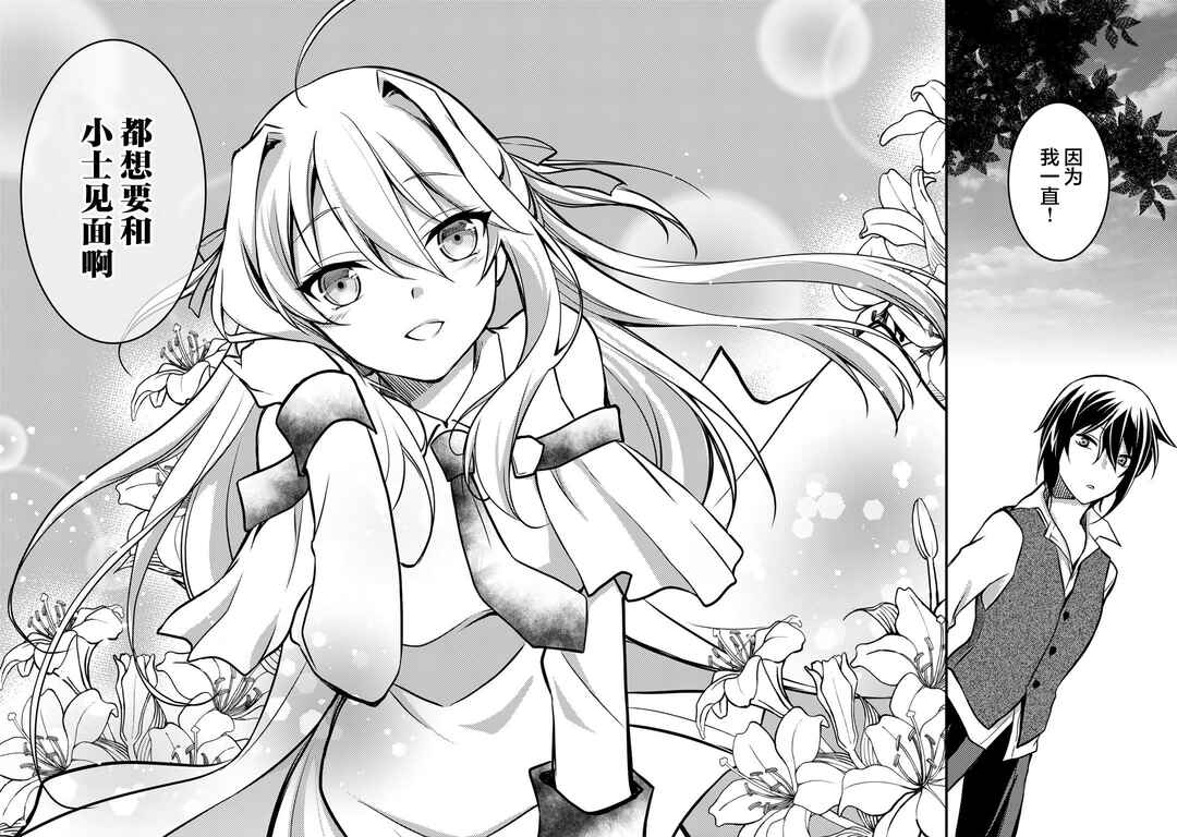 Ore no Saenai Osananajimi ga S-Rank Yuusha ni Natteita Ken Chapter 2 - Page 18