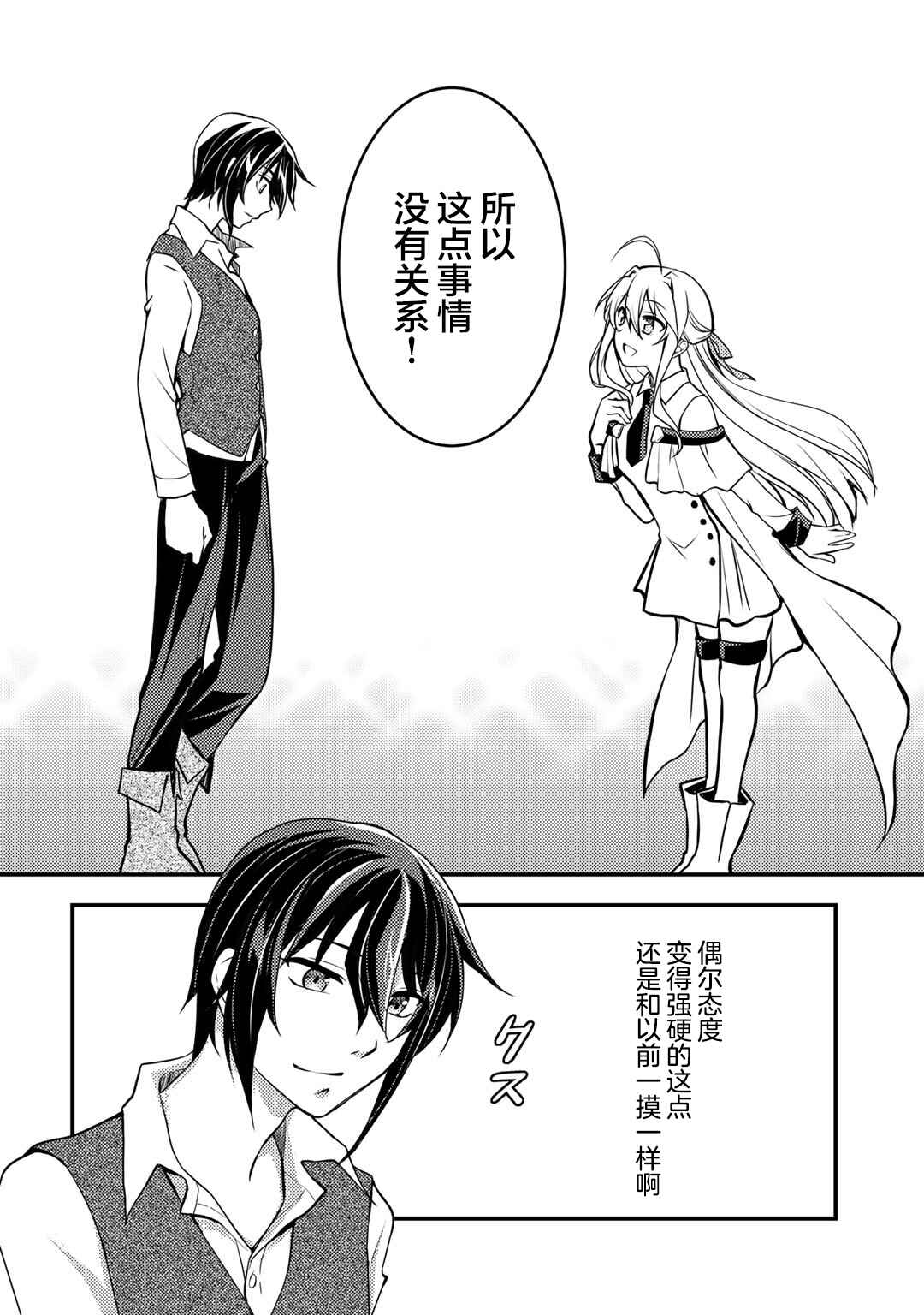 Ore no Saenai Osananajimi ga S-Rank Yuusha ni Natteita Ken Chapter 2 - Page 19