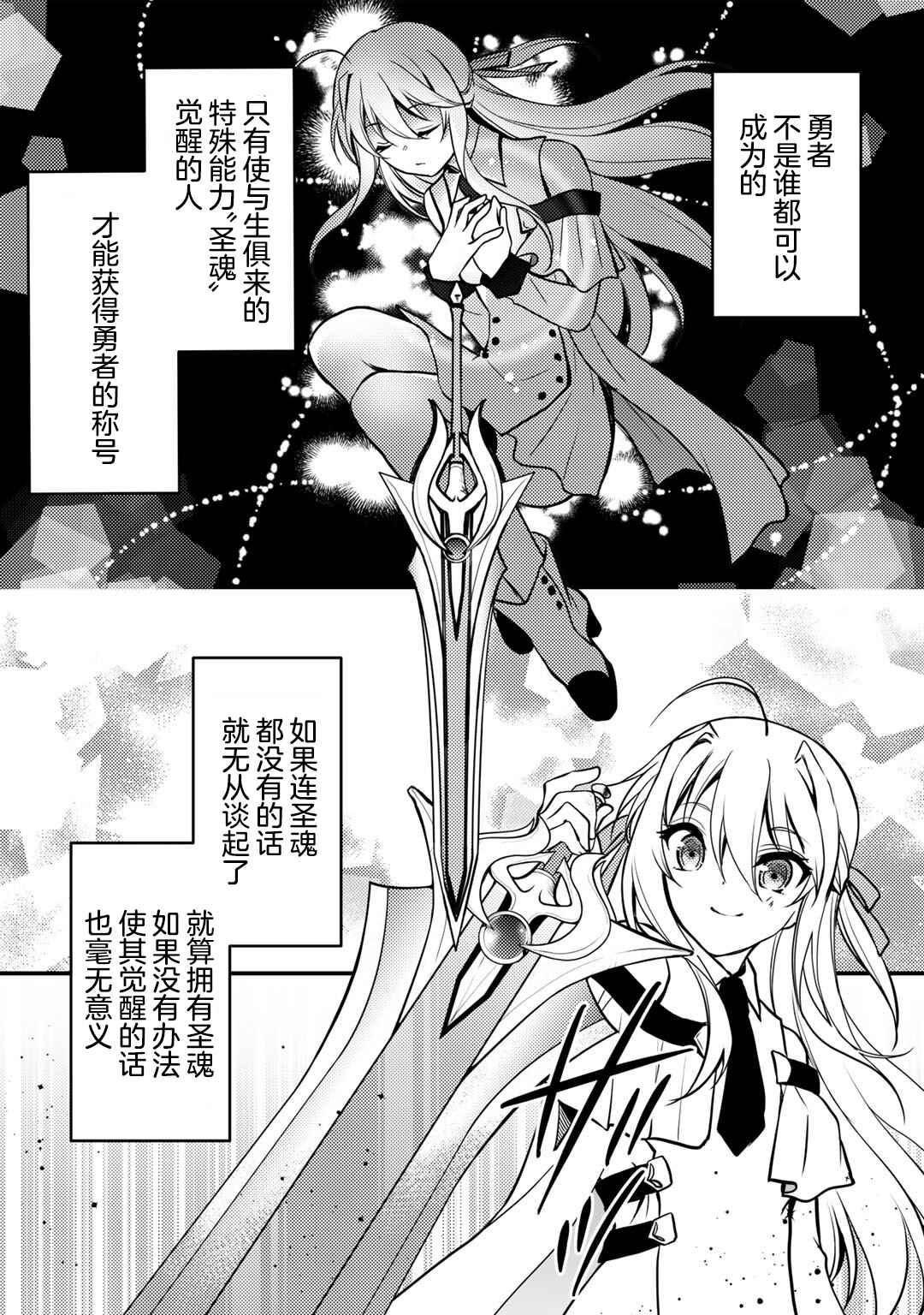 Ore no Saenai Osananajimi ga S-Rank Yuusha ni Natteita Ken Chapter 2 - Page 2