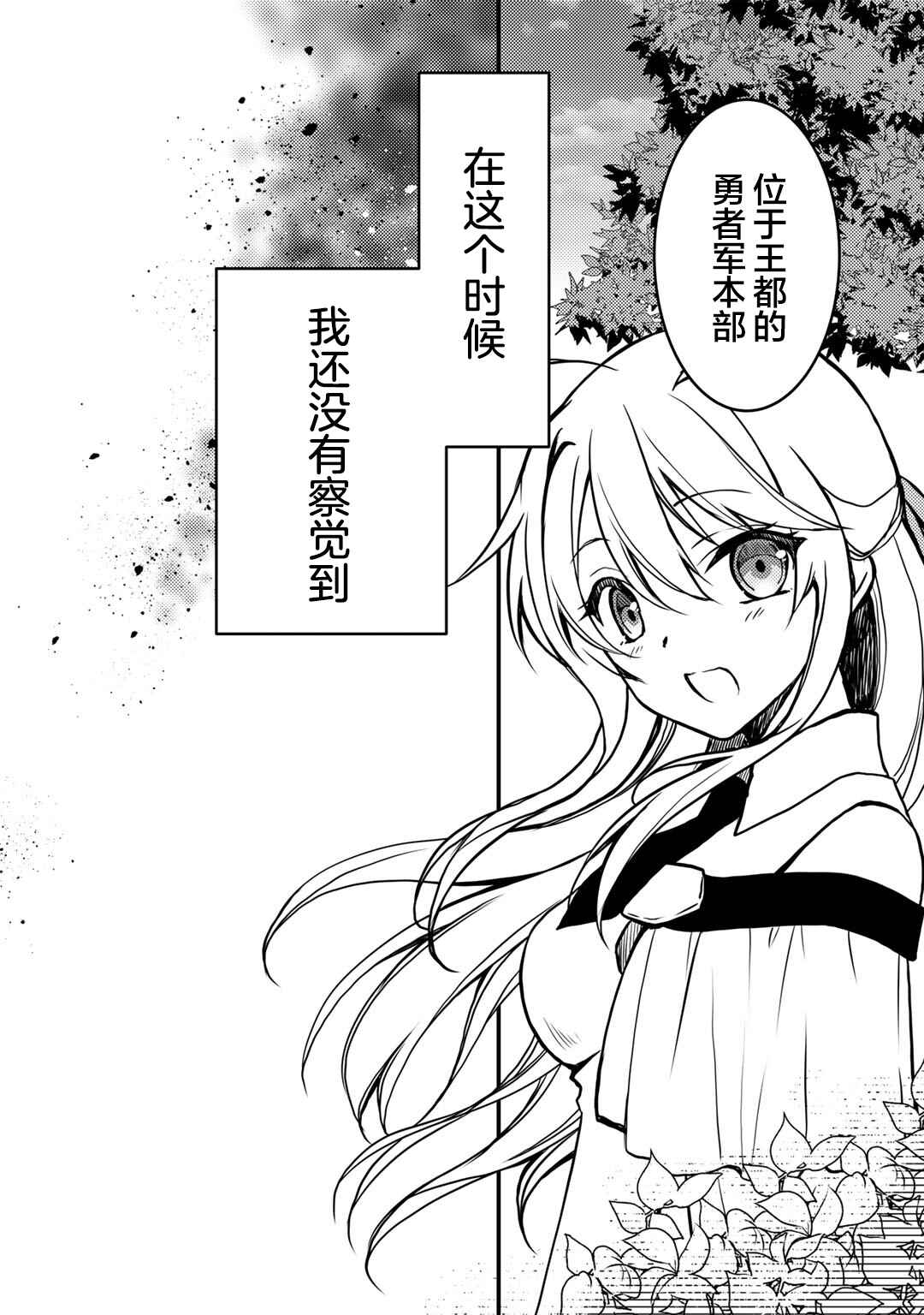 Ore no Saenai Osananajimi ga S-Rank Yuusha ni Natteita Ken Chapter 2 - Page 21