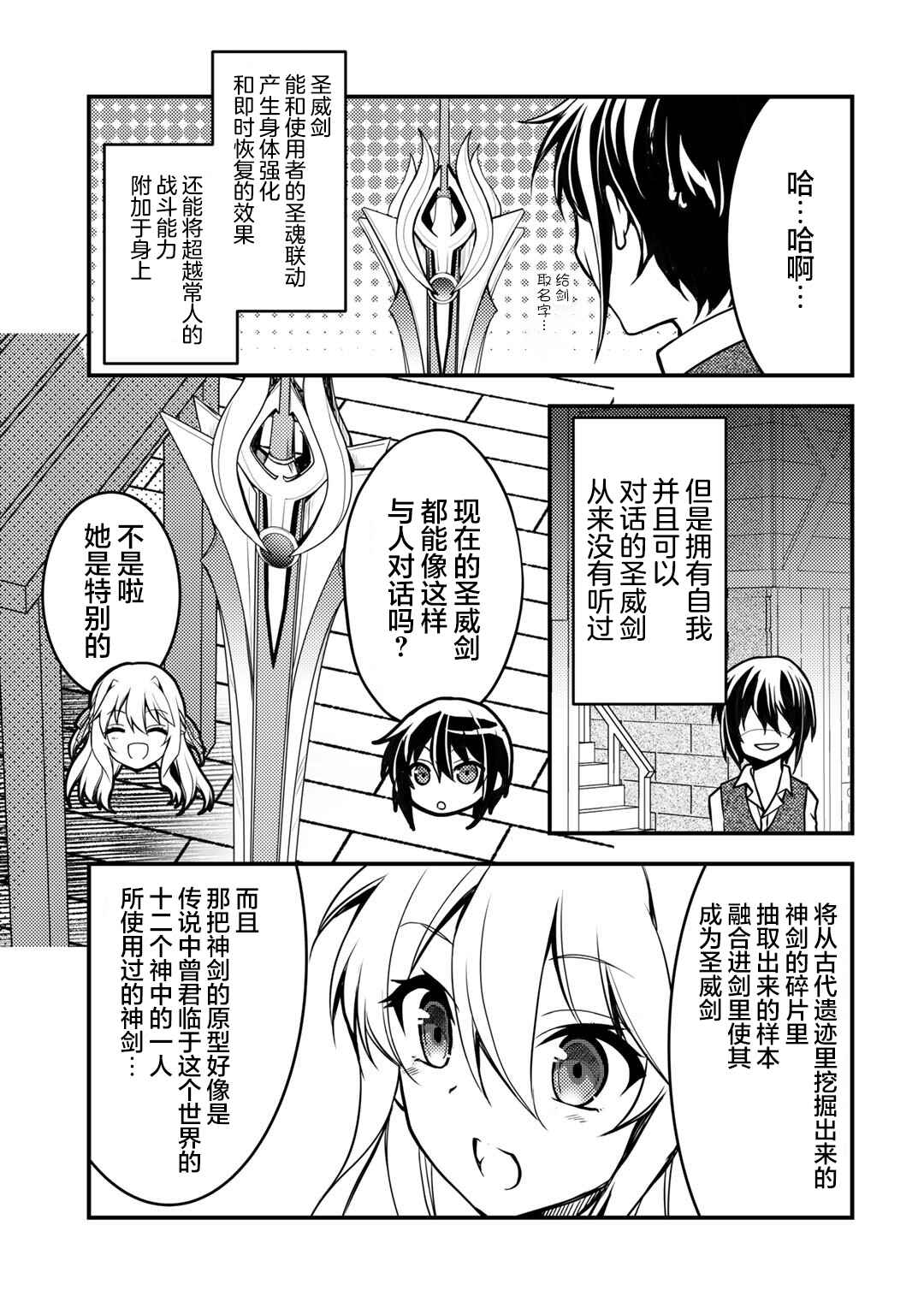Ore no Saenai Osananajimi ga S-Rank Yuusha ni Natteita Ken Chapter 2 - Page 7