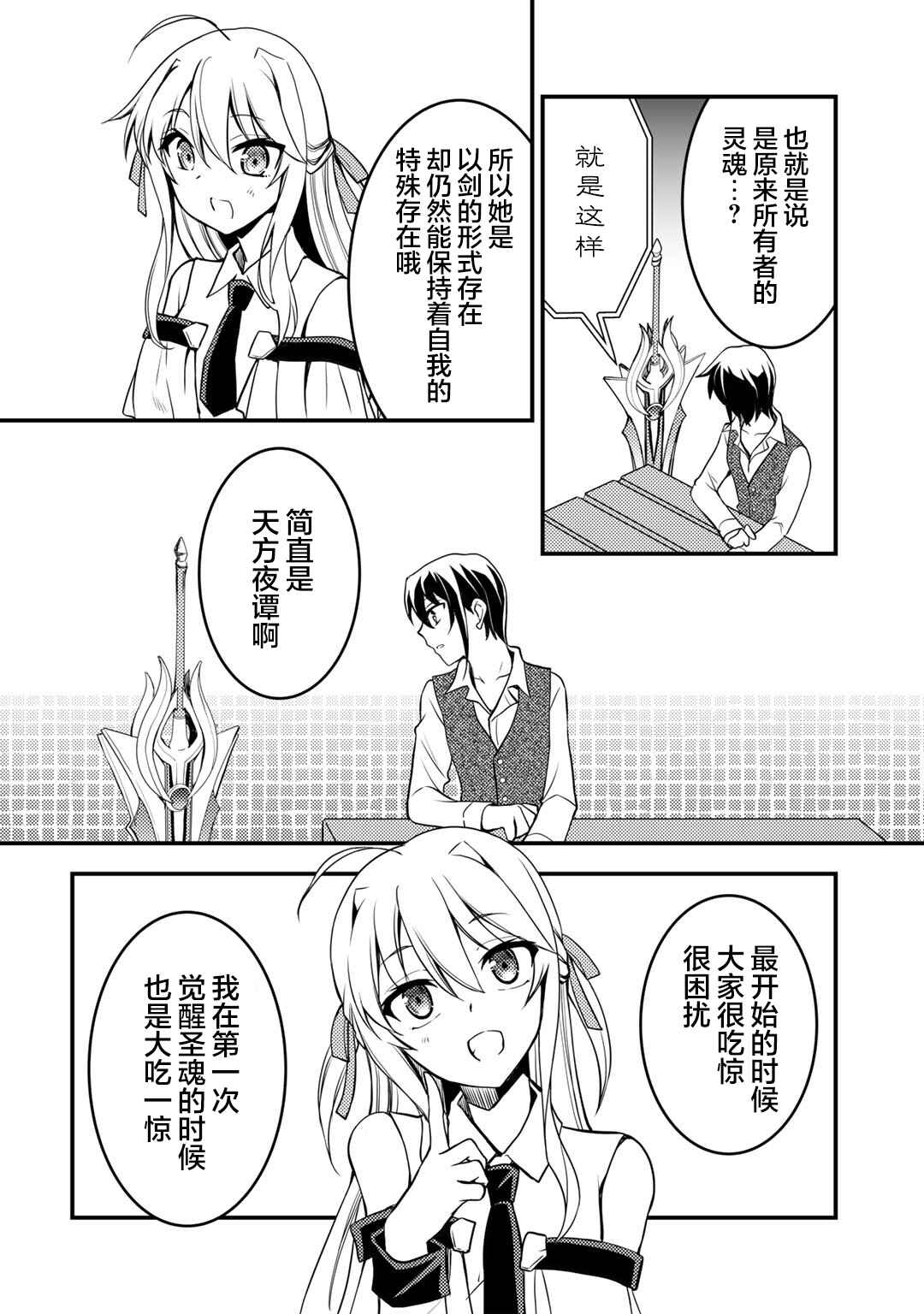 Ore no Saenai Osananajimi ga S-Rank Yuusha ni Natteita Ken Chapter 2 - Page 8