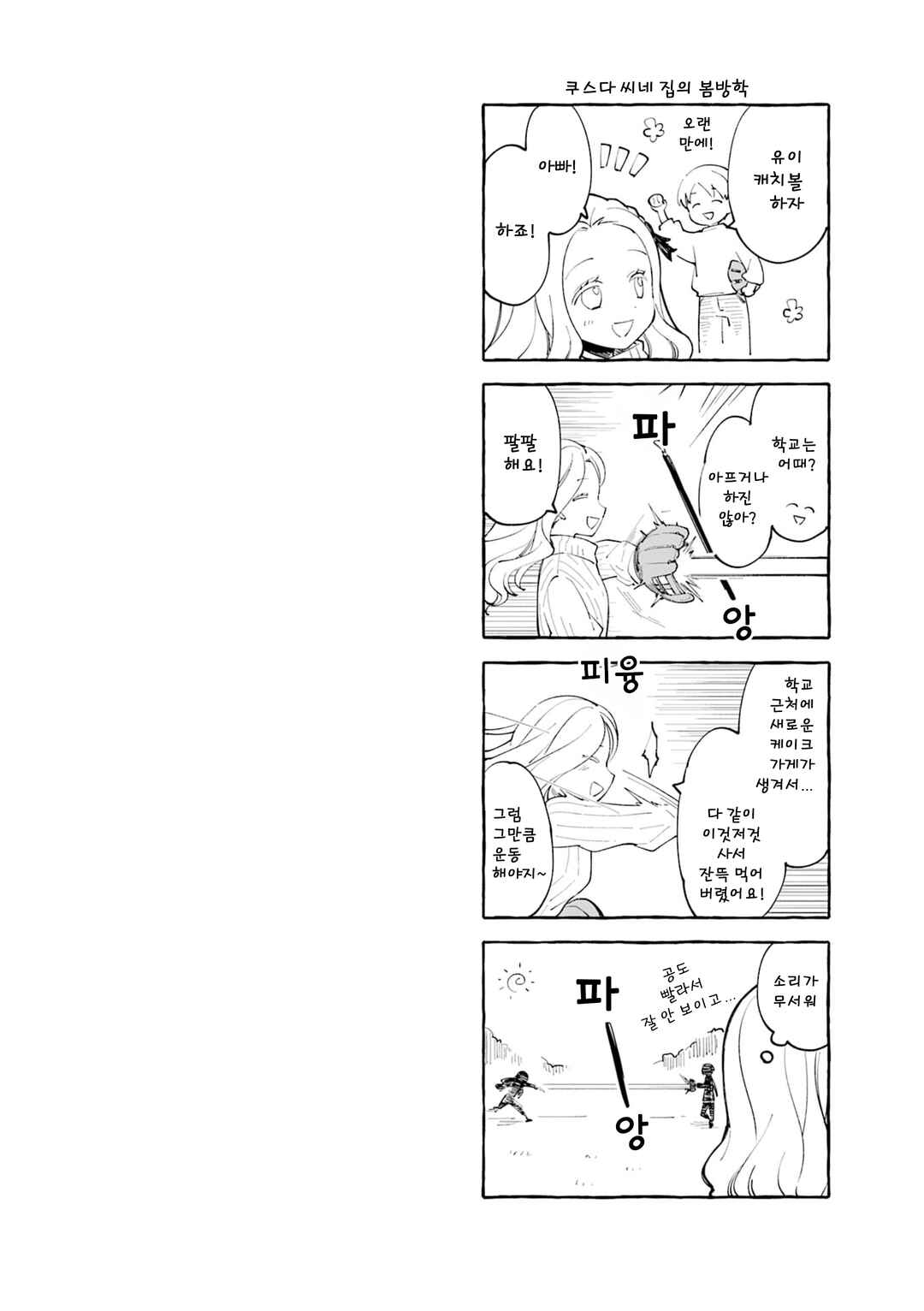 Eighty Eight wo 2 Dewatte Chapter 33 - Page 10