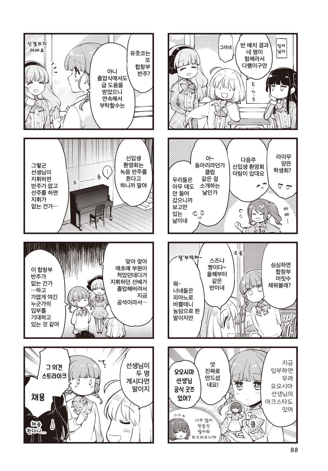 Eighty Eight wo 2 Dewatte Chapter 33 - Page 2