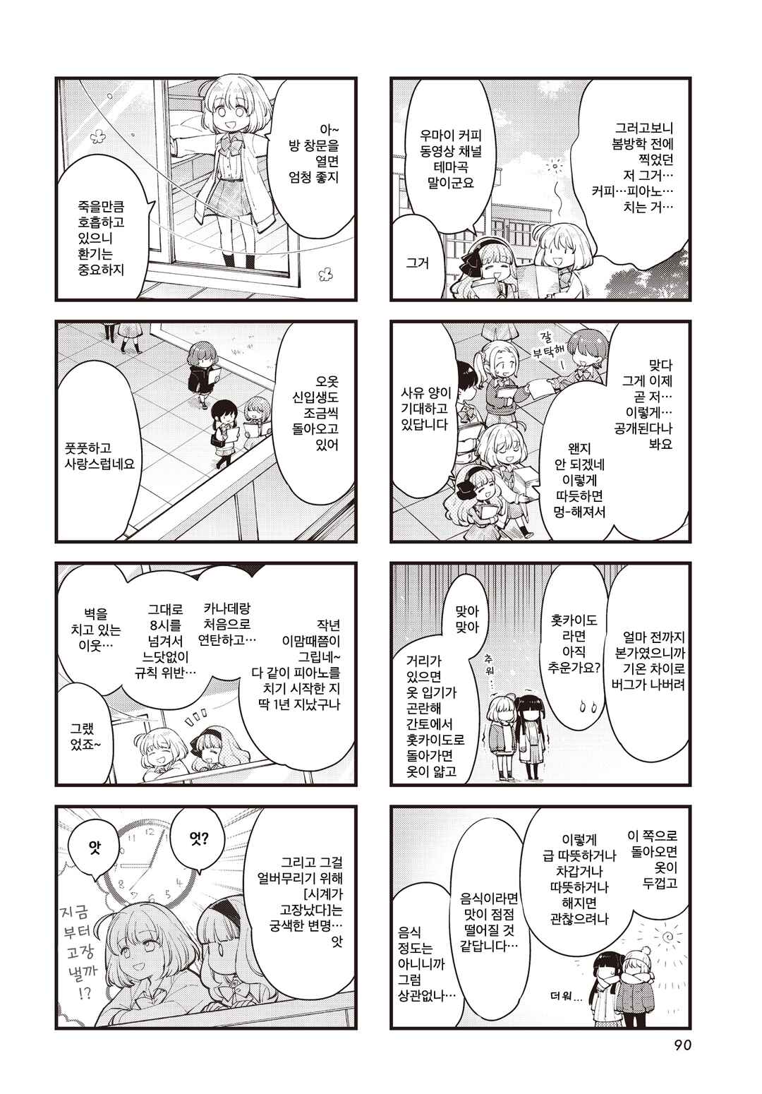 Eighty Eight wo 2 Dewatte Chapter 33 - Page 4