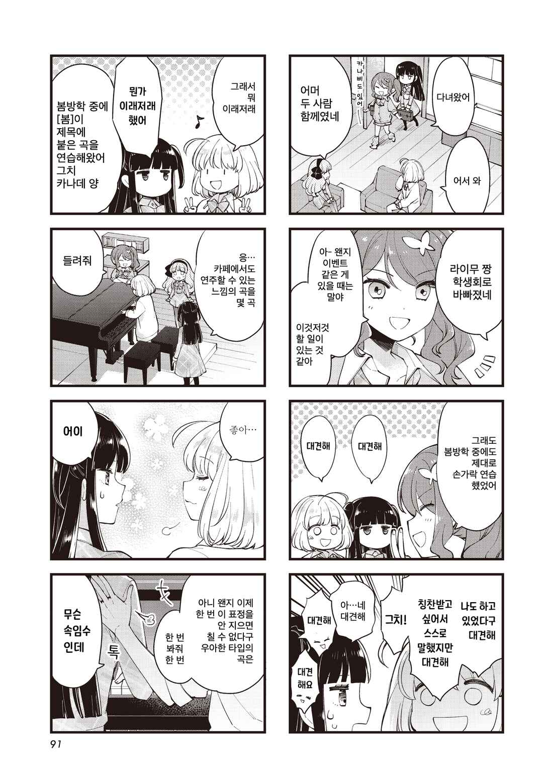 Eighty Eight wo 2 Dewatte Chapter 33 - Page 5