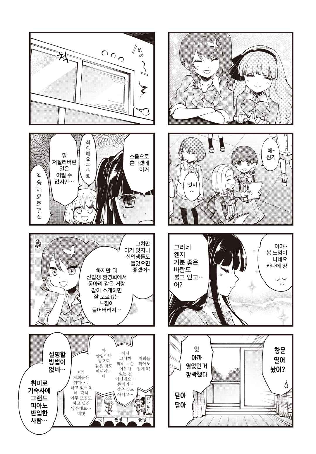 Eighty Eight wo 2 Dewatte Chapter 33 - Page 7