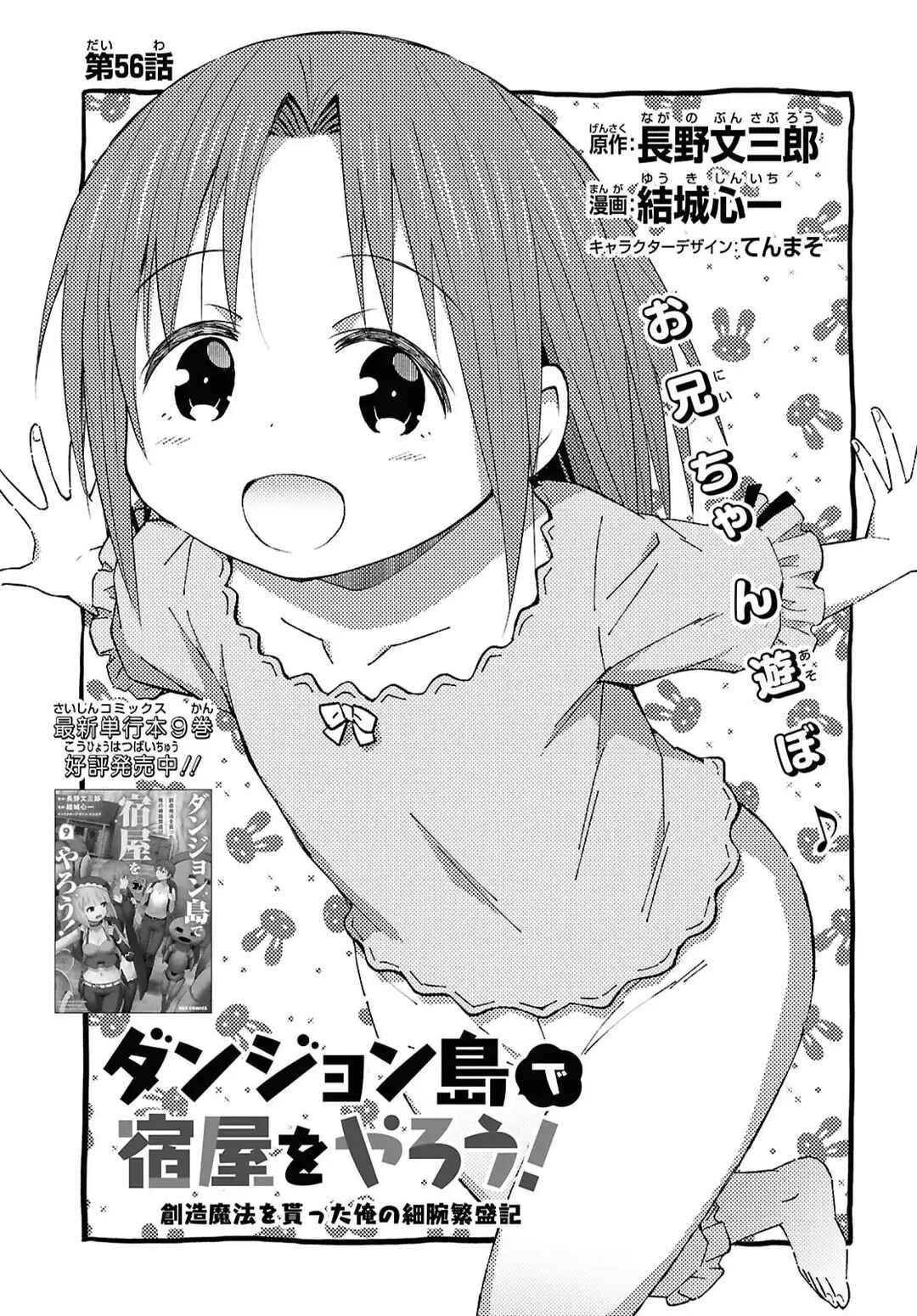 Dungeon-tou de Yadoya wo Yarou!: Souzou Mahou wo Moratta Ore no Hosoude Hanjouki Chapter 56 - Page 3
