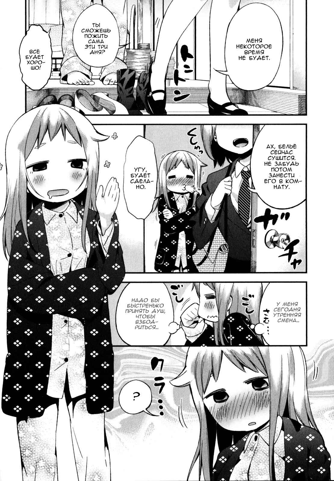 Denkigai no Honya-san Chapter 18 - Page 1