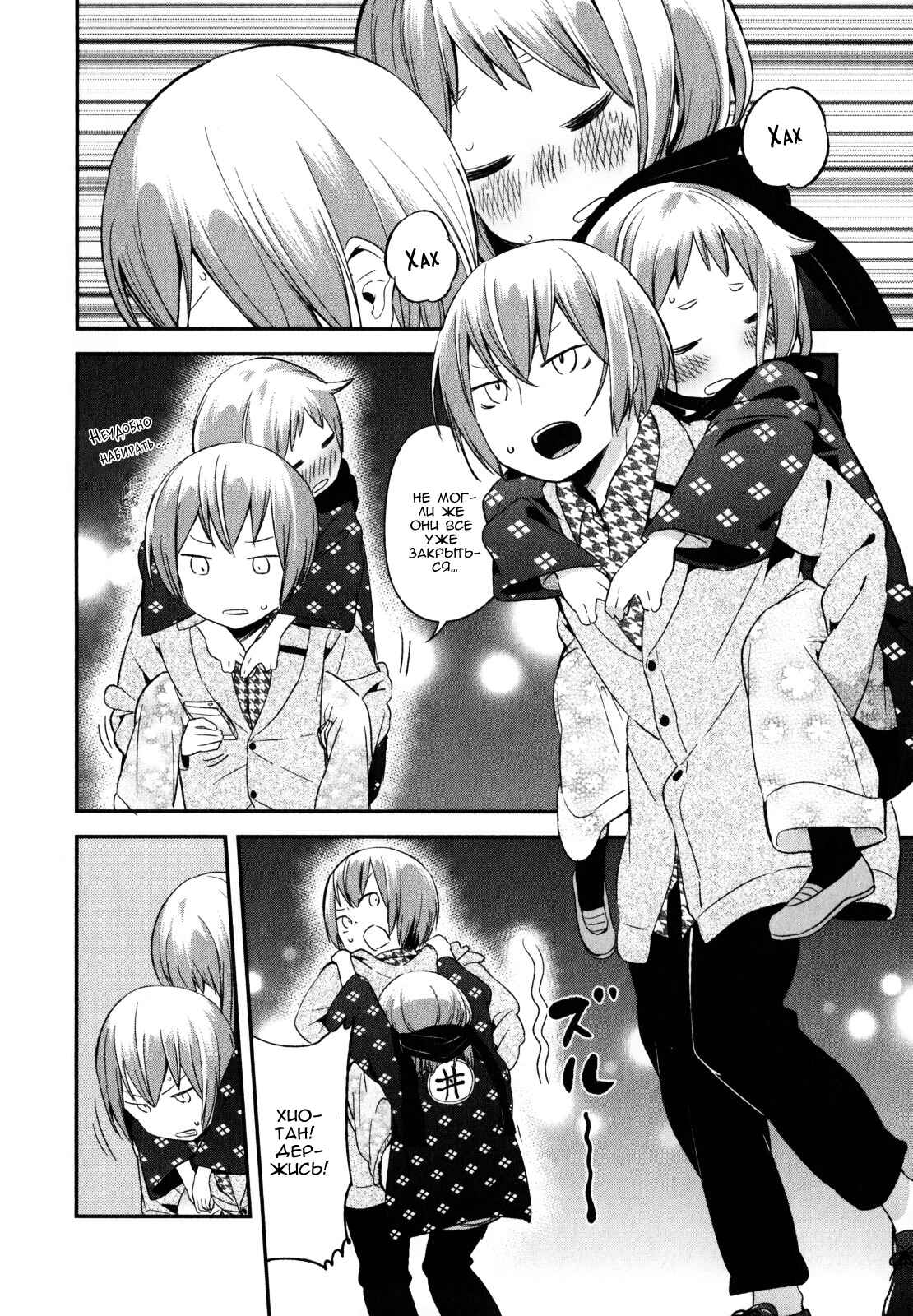 Denkigai no Honya-san Chapter 18 - Page 16