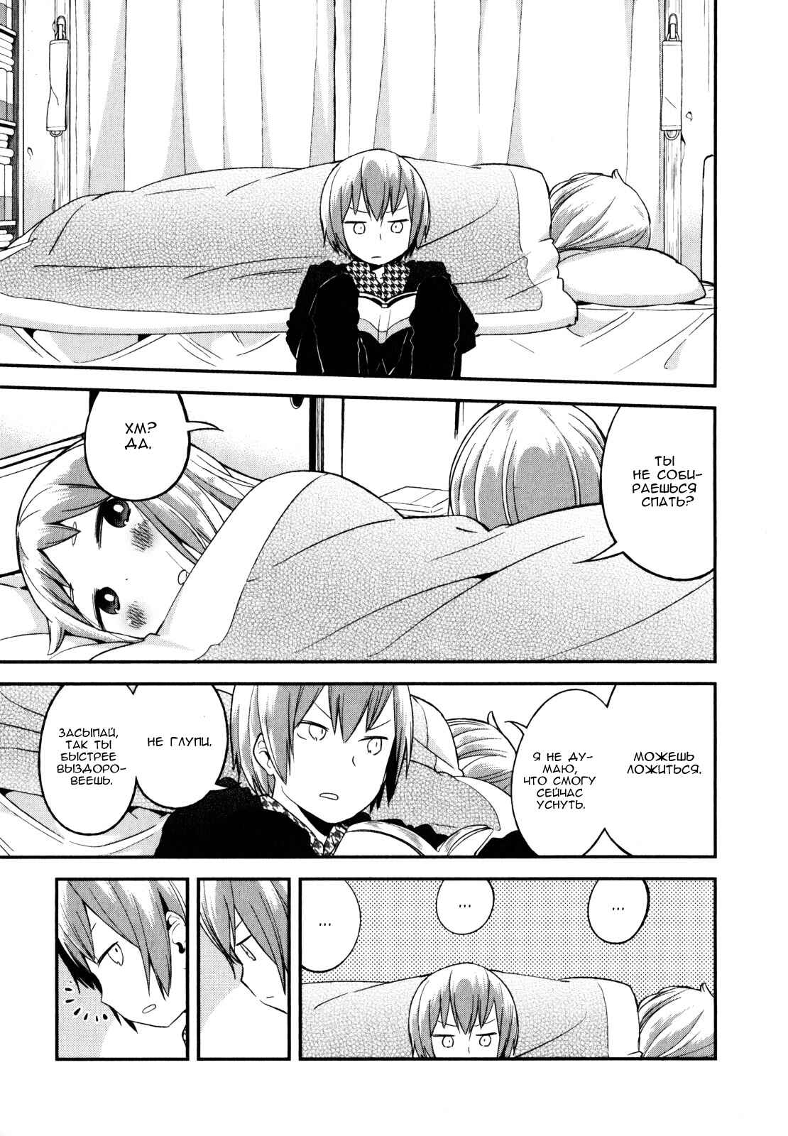 Denkigai no Honya-san Chapter 18 - Page 23